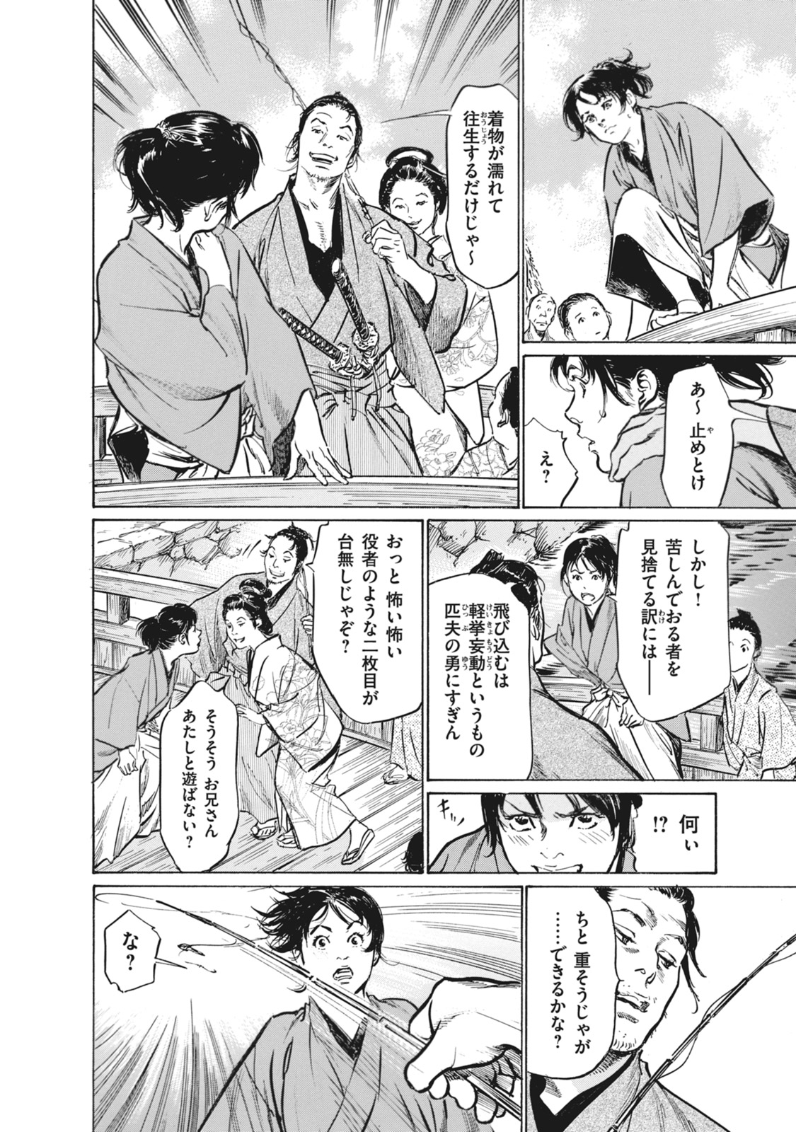 Ukiyo Tsuya Zoushi 7 - Page 12