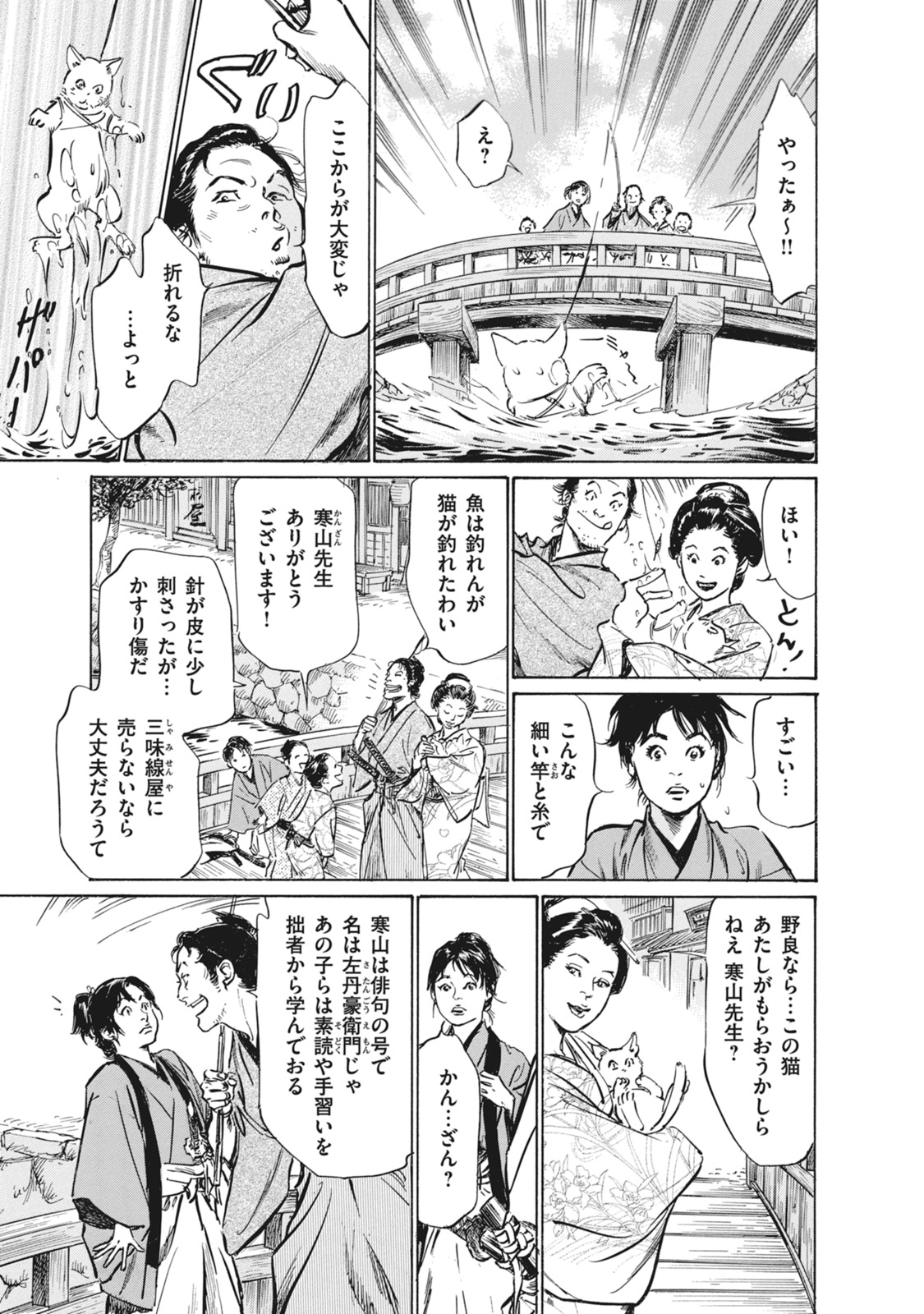 Ukiyo Tsuya Zoushi 7 - Page 13