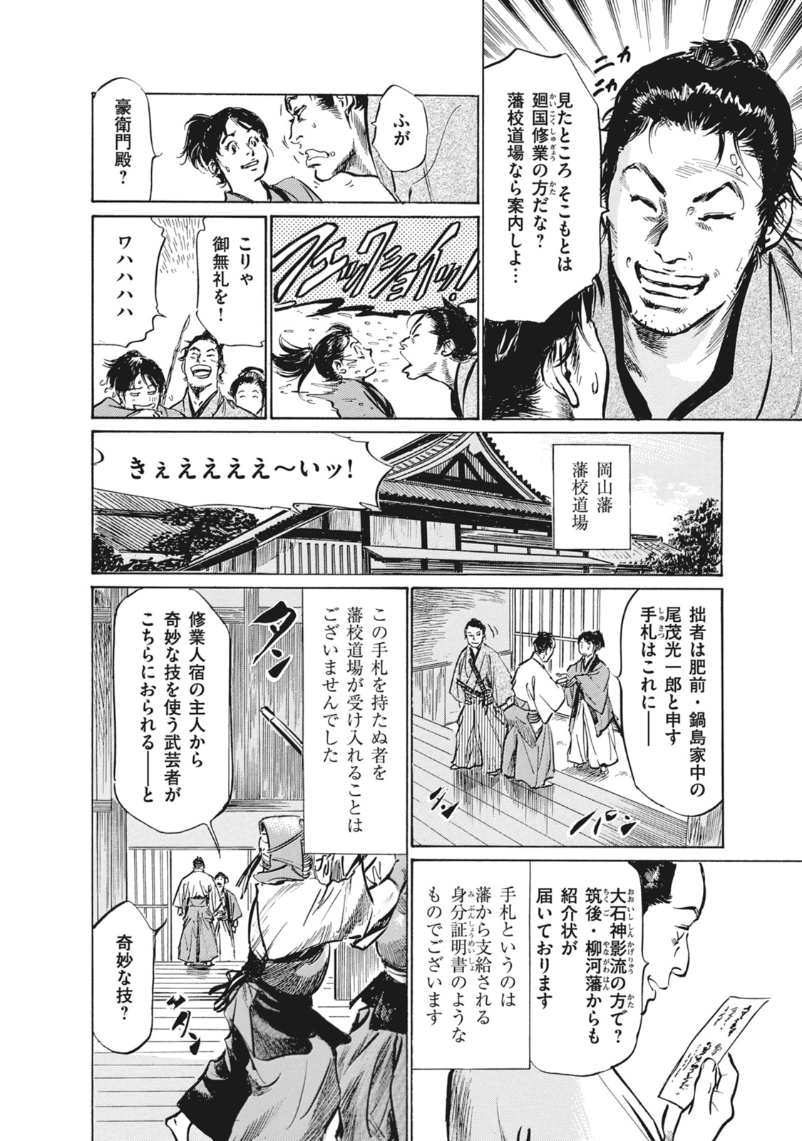 Ukiyo Tsuya Zoushi 7 - Page 14