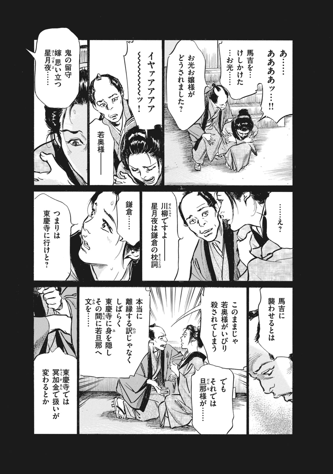 Ukiyo Tsuya Zoushi 7 - Page 183