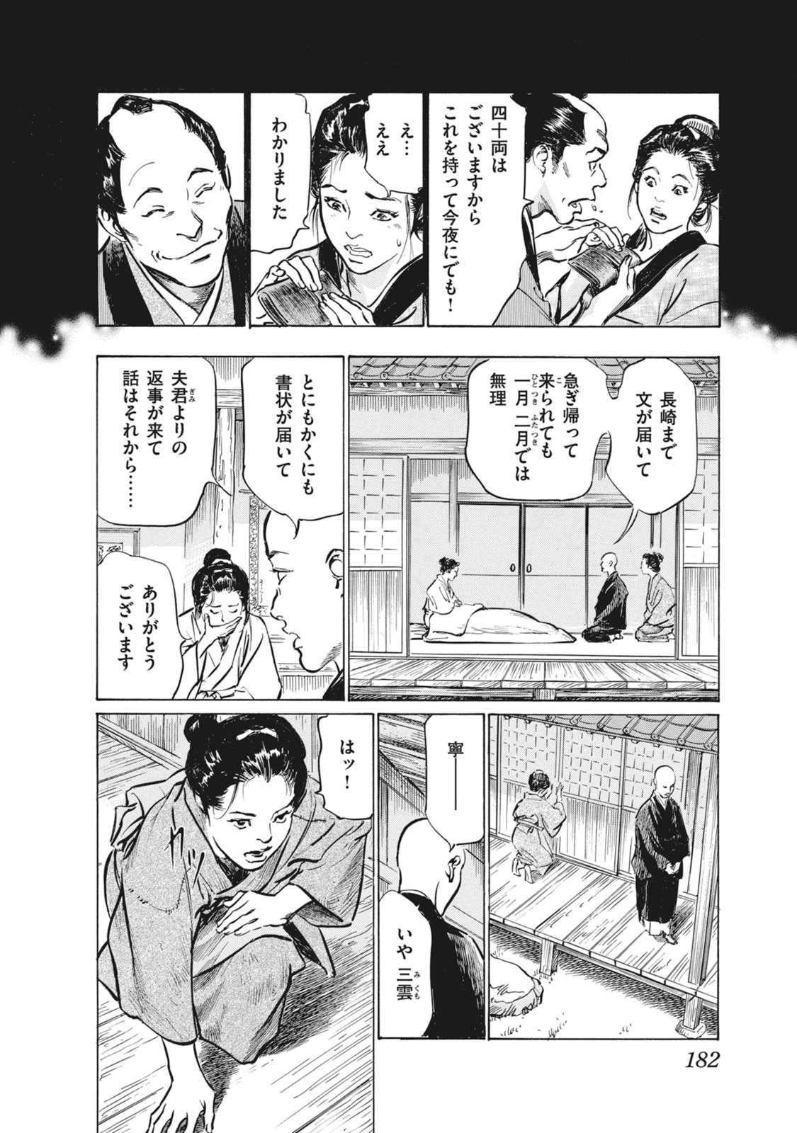 Ukiyo Tsuya Zoushi 7 - Page 184