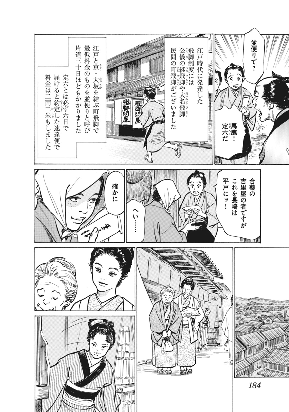 Ukiyo Tsuya Zoushi 7 - Page 186