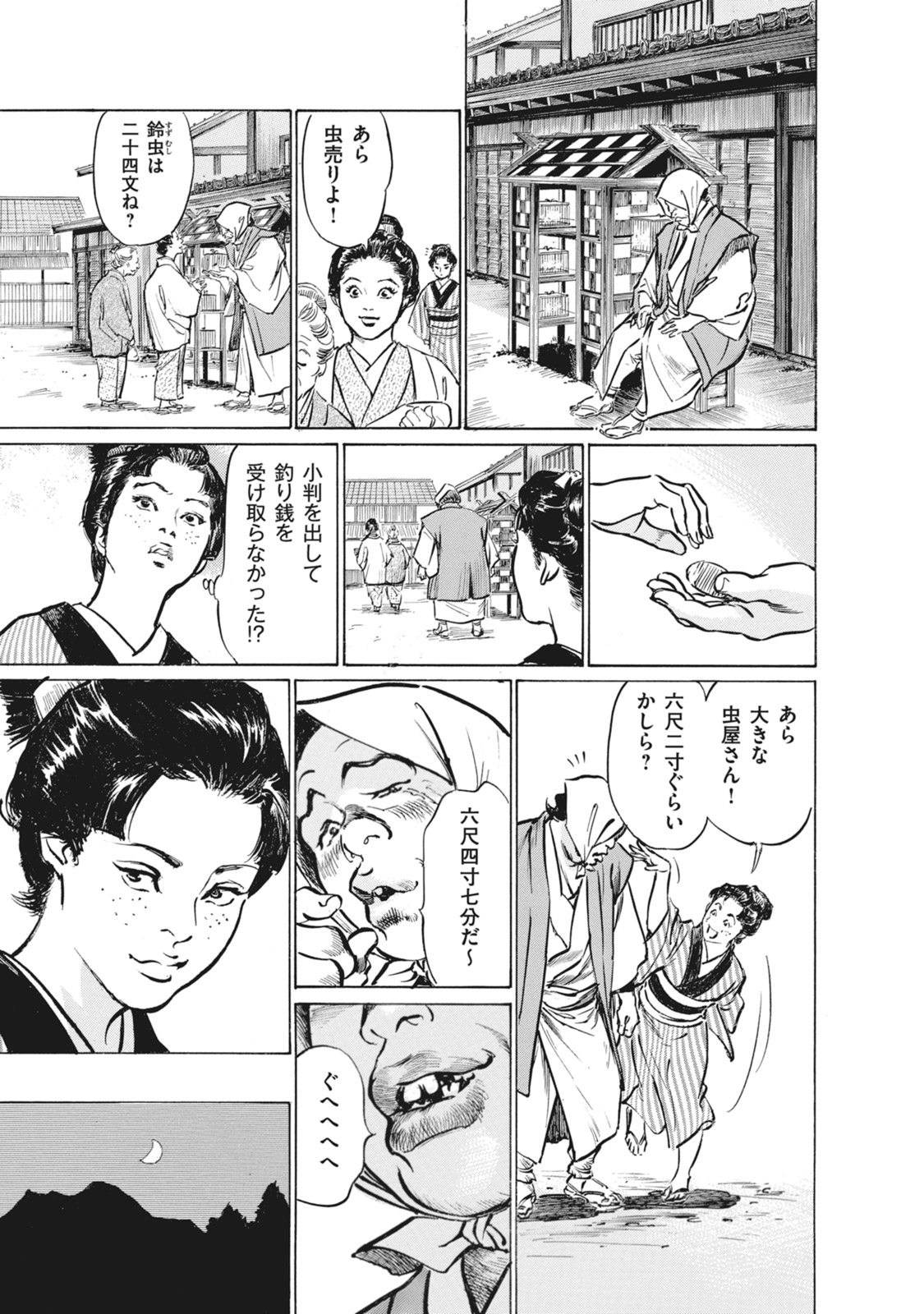Ukiyo Tsuya Zoushi 7 - Page 187