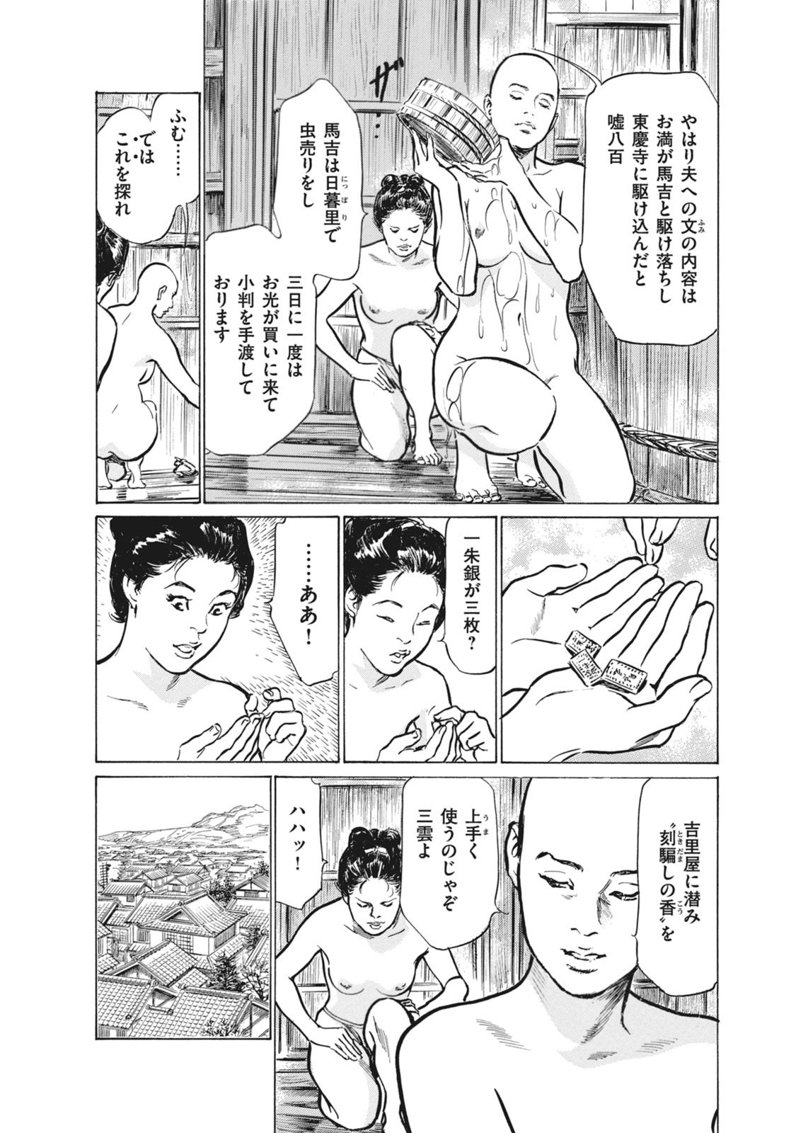 Ukiyo Tsuya Zoushi 7 - Page 188