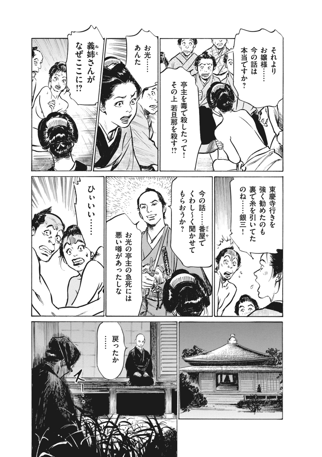 Ukiyo Tsuya Zoushi 7 - Page 195