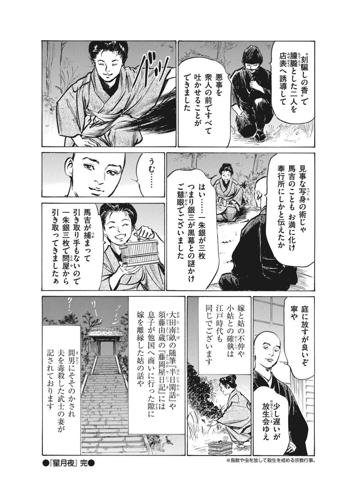 Ukiyo Tsuya Zoushi 7 - Page 196
