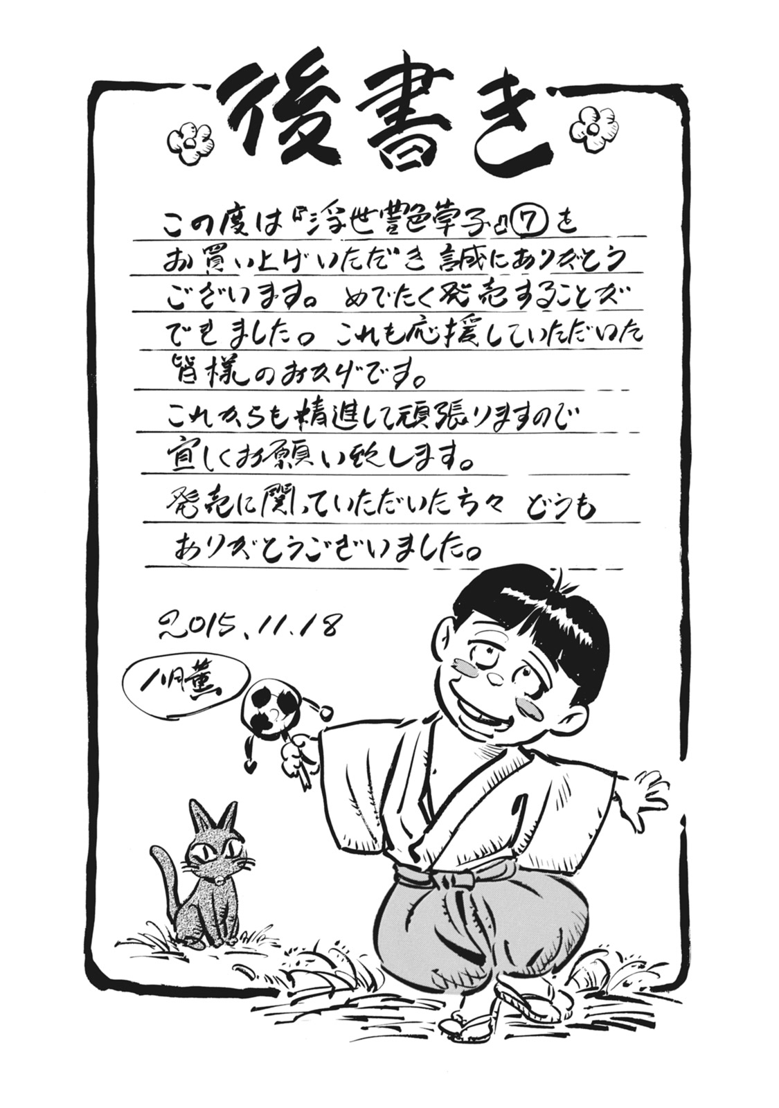 Ukiyo Tsuya Zoushi 7 - Page 202