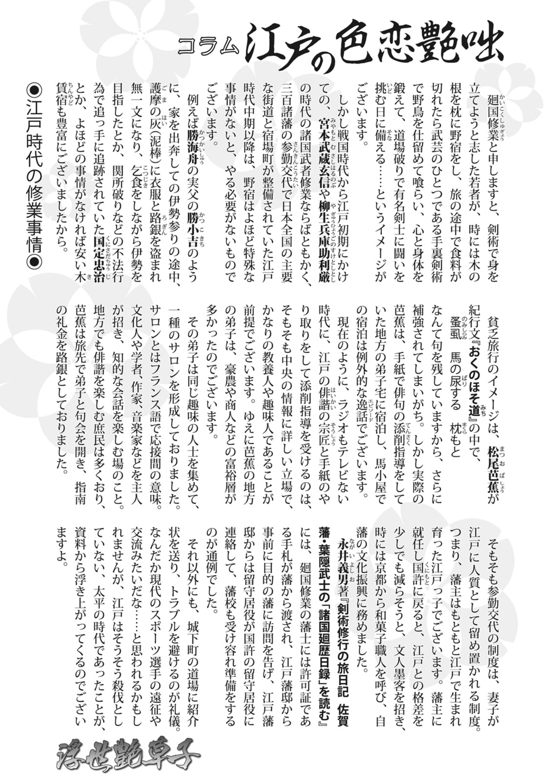 Ukiyo Tsuya Zoushi 7 - Page 203