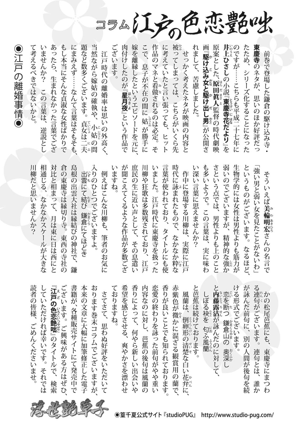 Ukiyo Tsuya Zoushi 7 - Page 207
