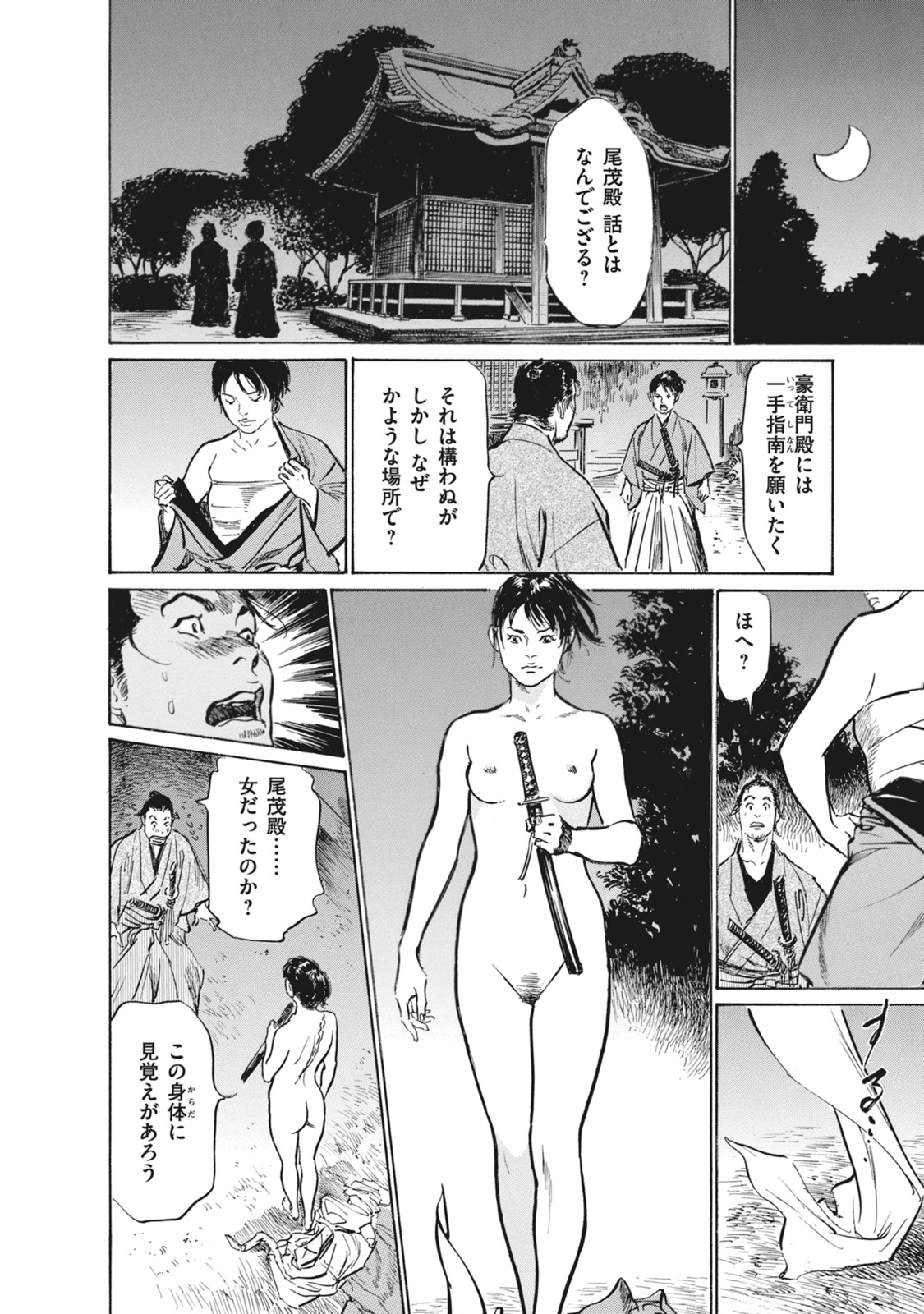 Ukiyo Tsuya Zoushi 7 - Page 22