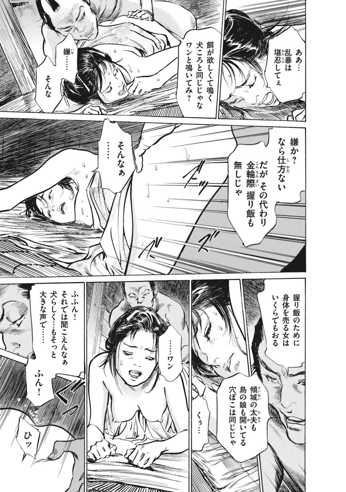 Ukiyo Tsuya Zoushi 7 - Page 39