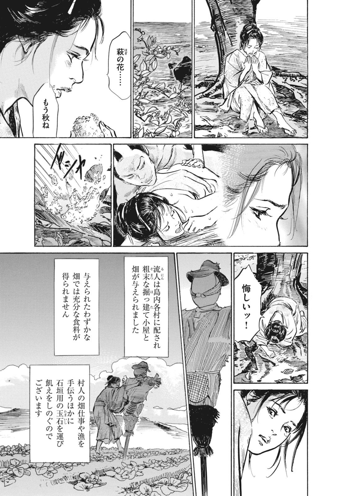 Ukiyo Tsuya Zoushi 7 - Page 41