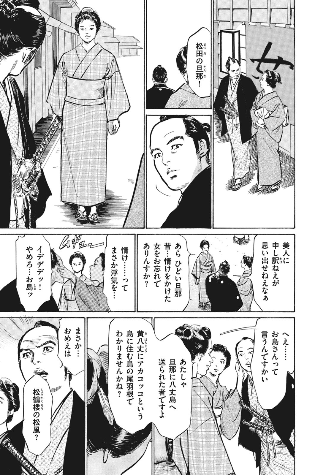 Ukiyo Tsuya Zoushi 7 - Page 45