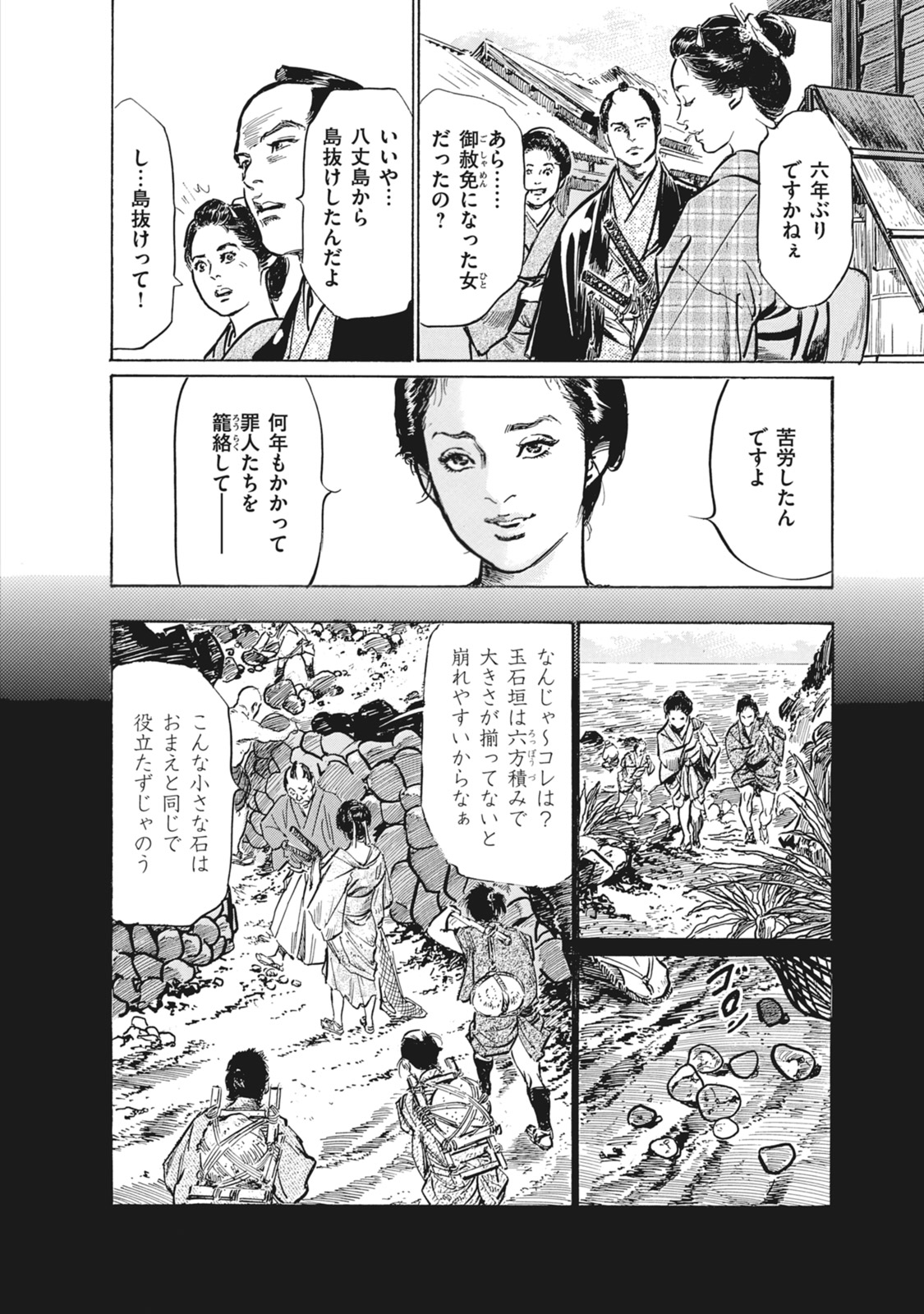 Ukiyo Tsuya Zoushi 7 - Page 46
