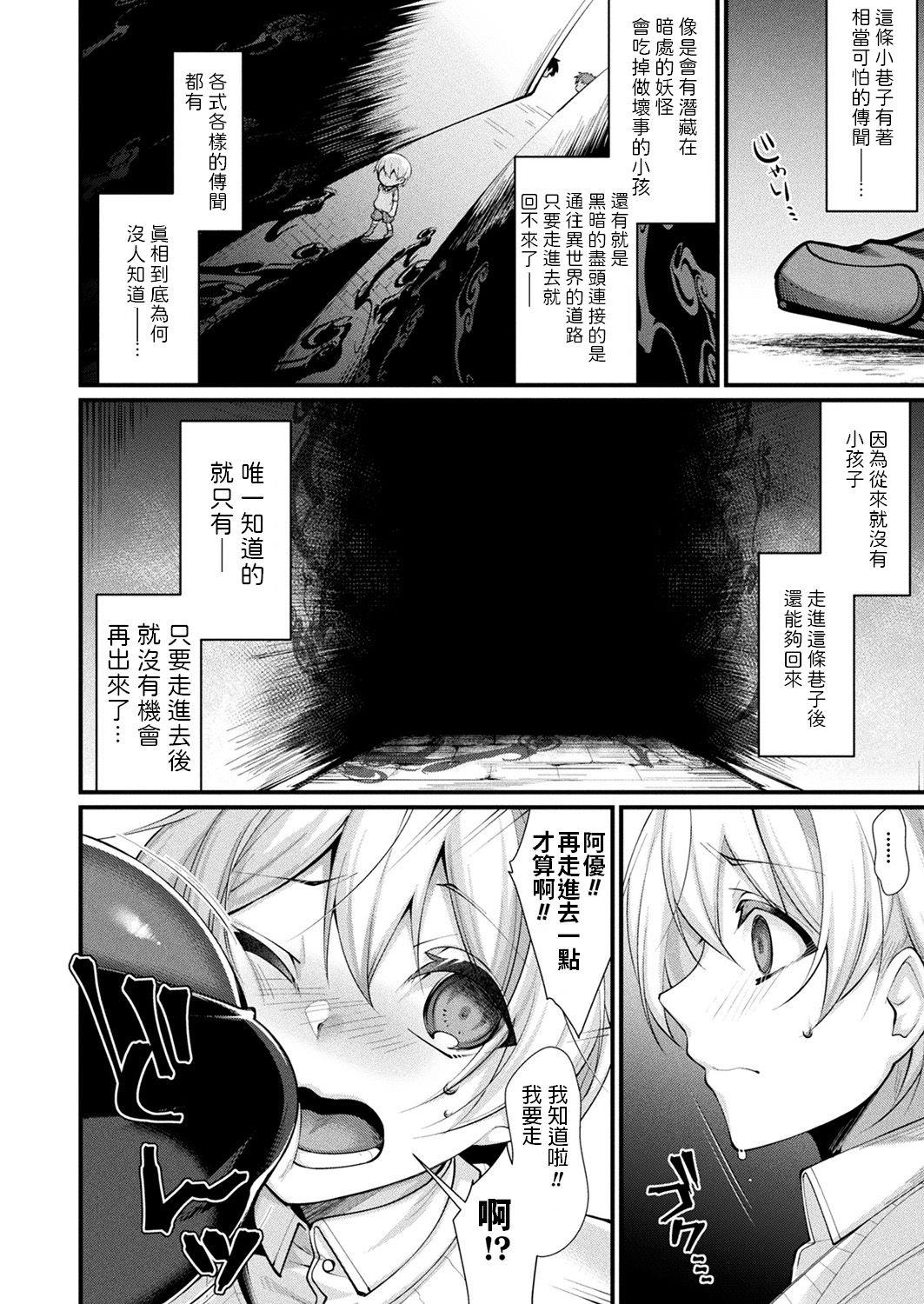 Rojiura no Himitsu - Page 2