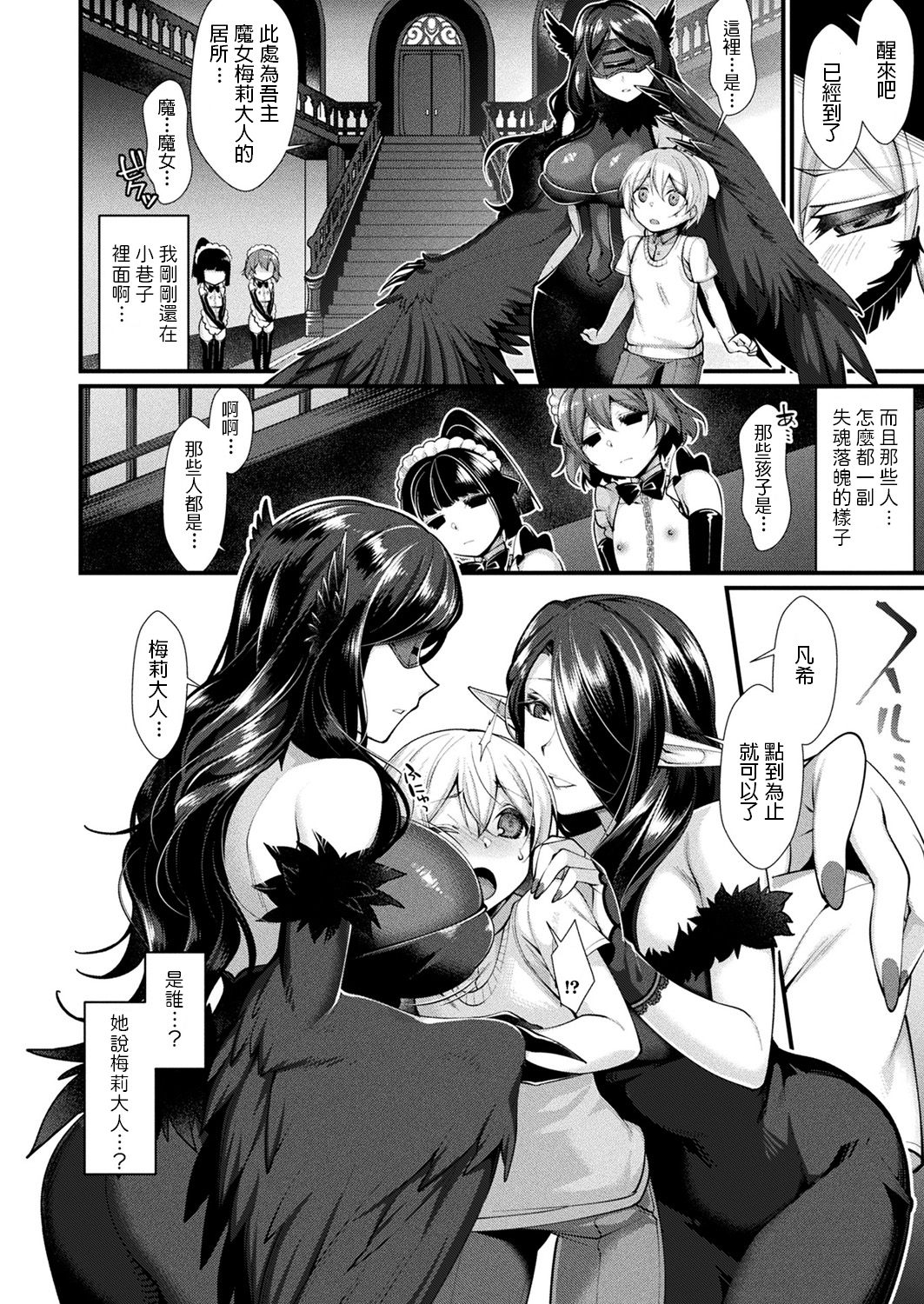 Rojiura no Himitsu - Page 4