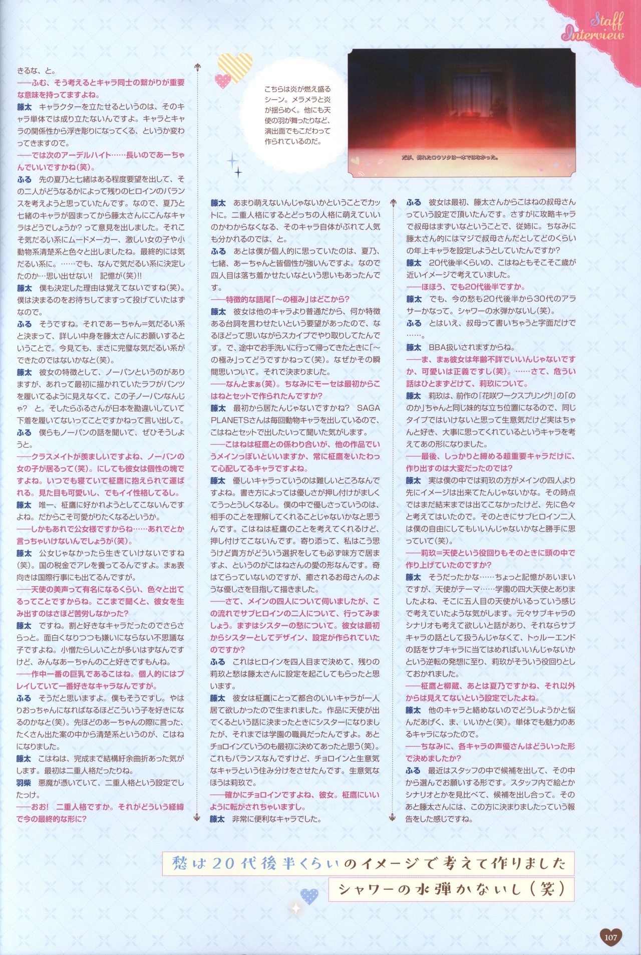 Floral Flowlove Visual Fanbook - Page 110