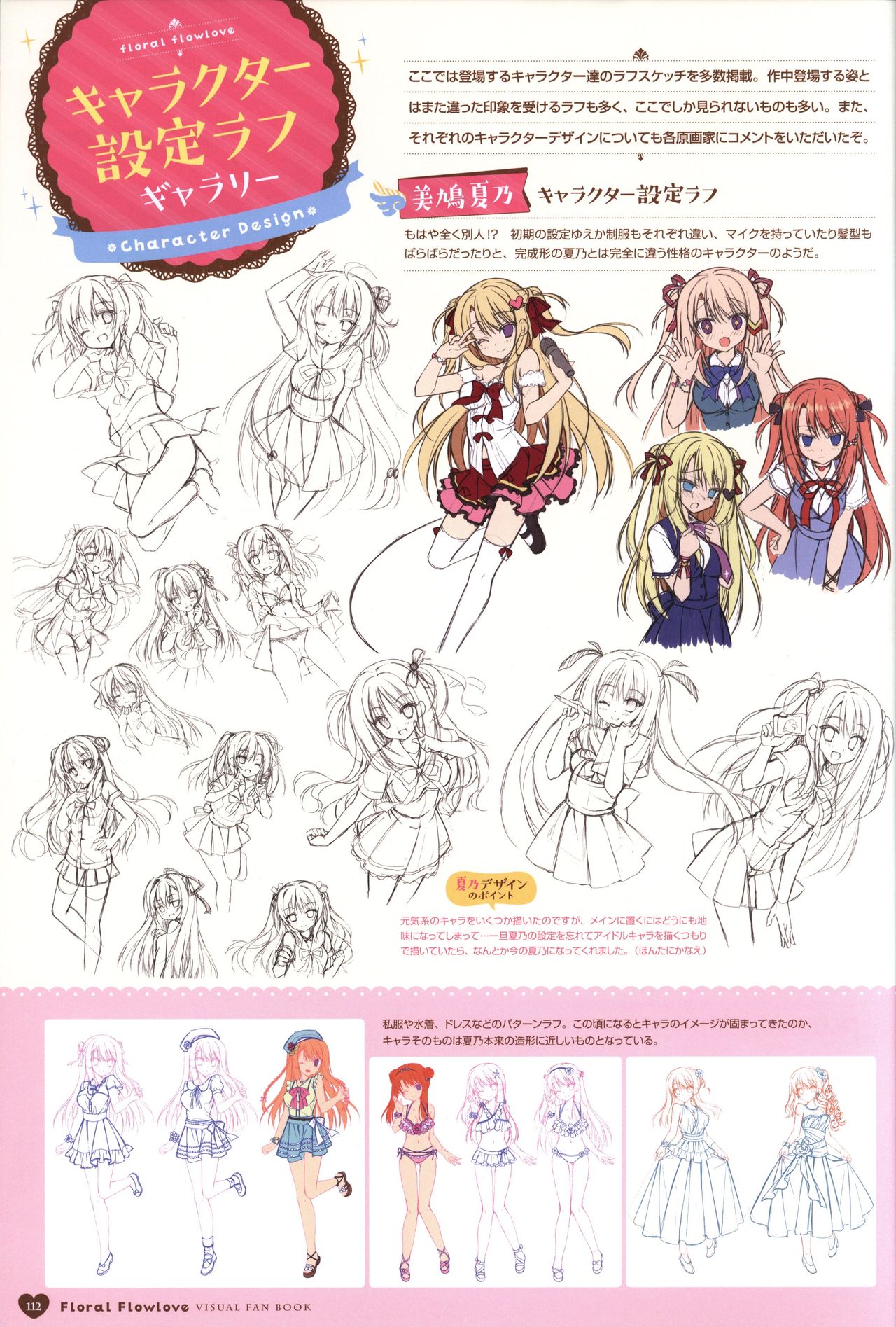 Floral Flowlove Visual Fanbook - Page 115