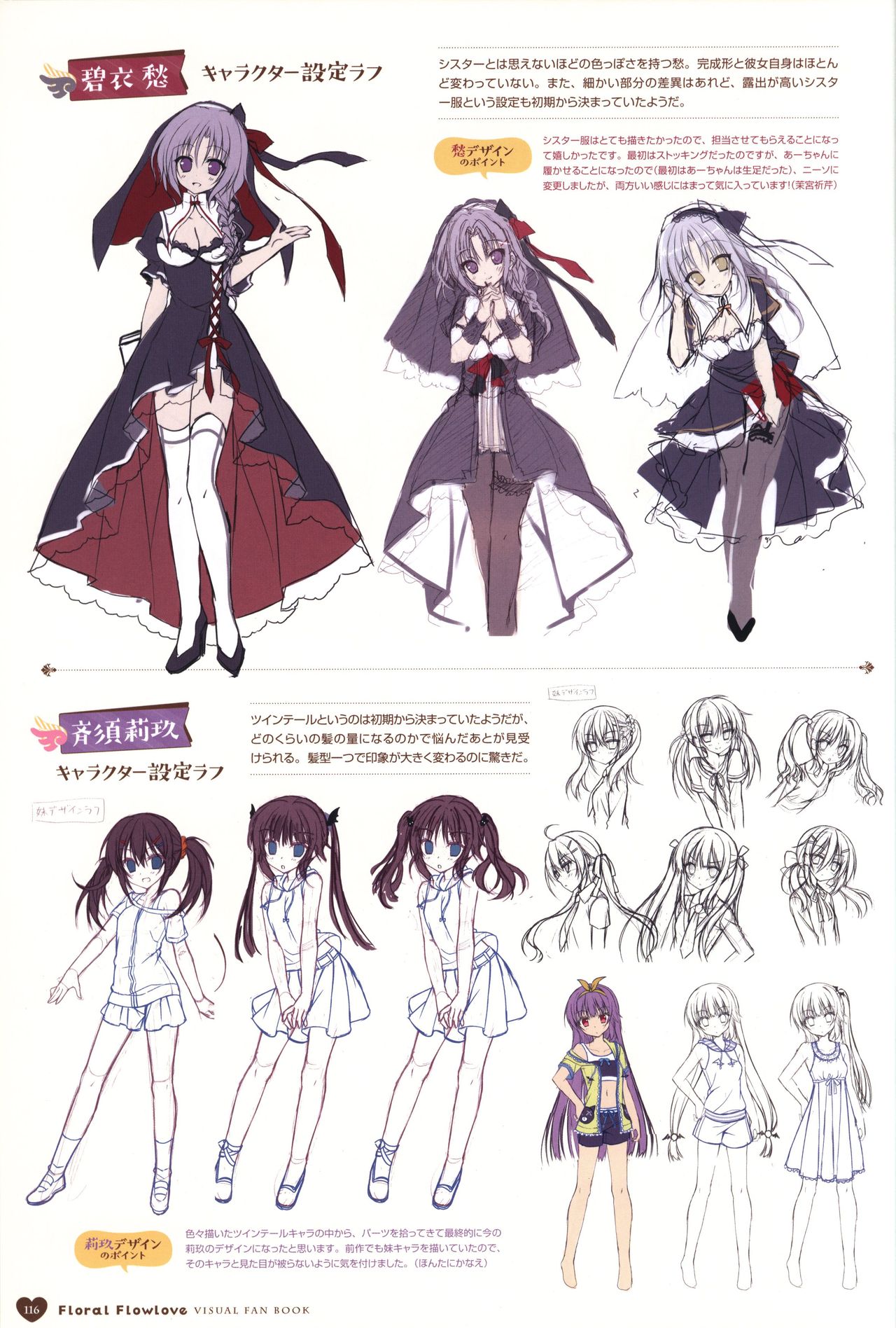 Floral Flowlove Visual Fanbook - Page 119