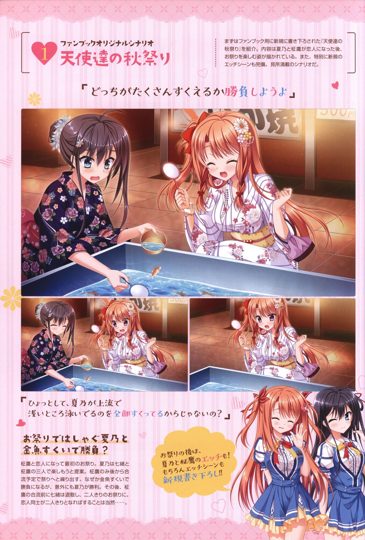 Floral Flowlove Visual Fanbook - Page 129