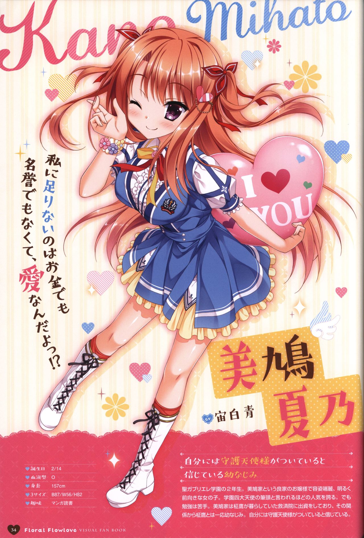 Floral Flowlove Visual Fanbook - Page 37