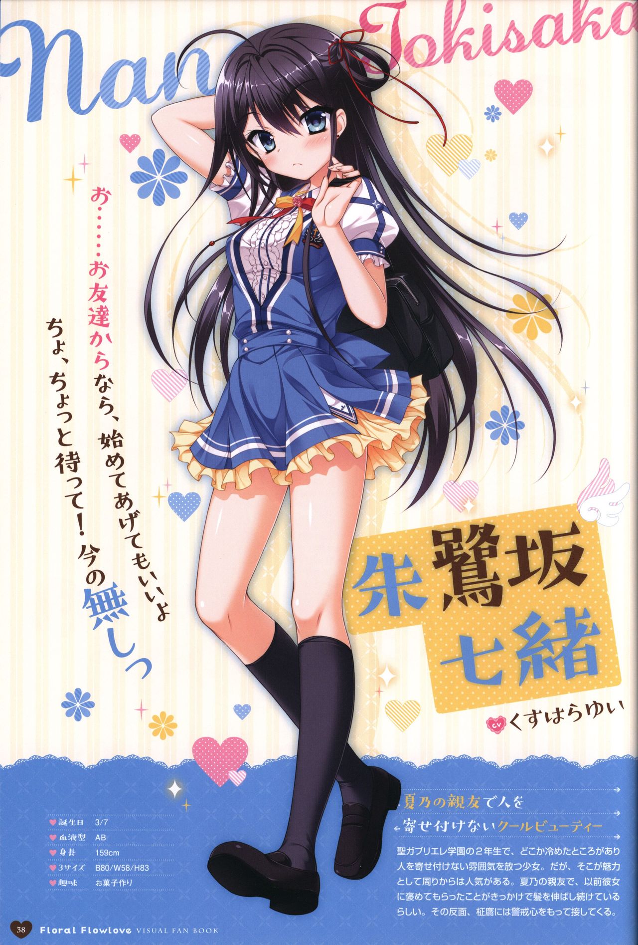 Floral Flowlove Visual Fanbook - Page 41