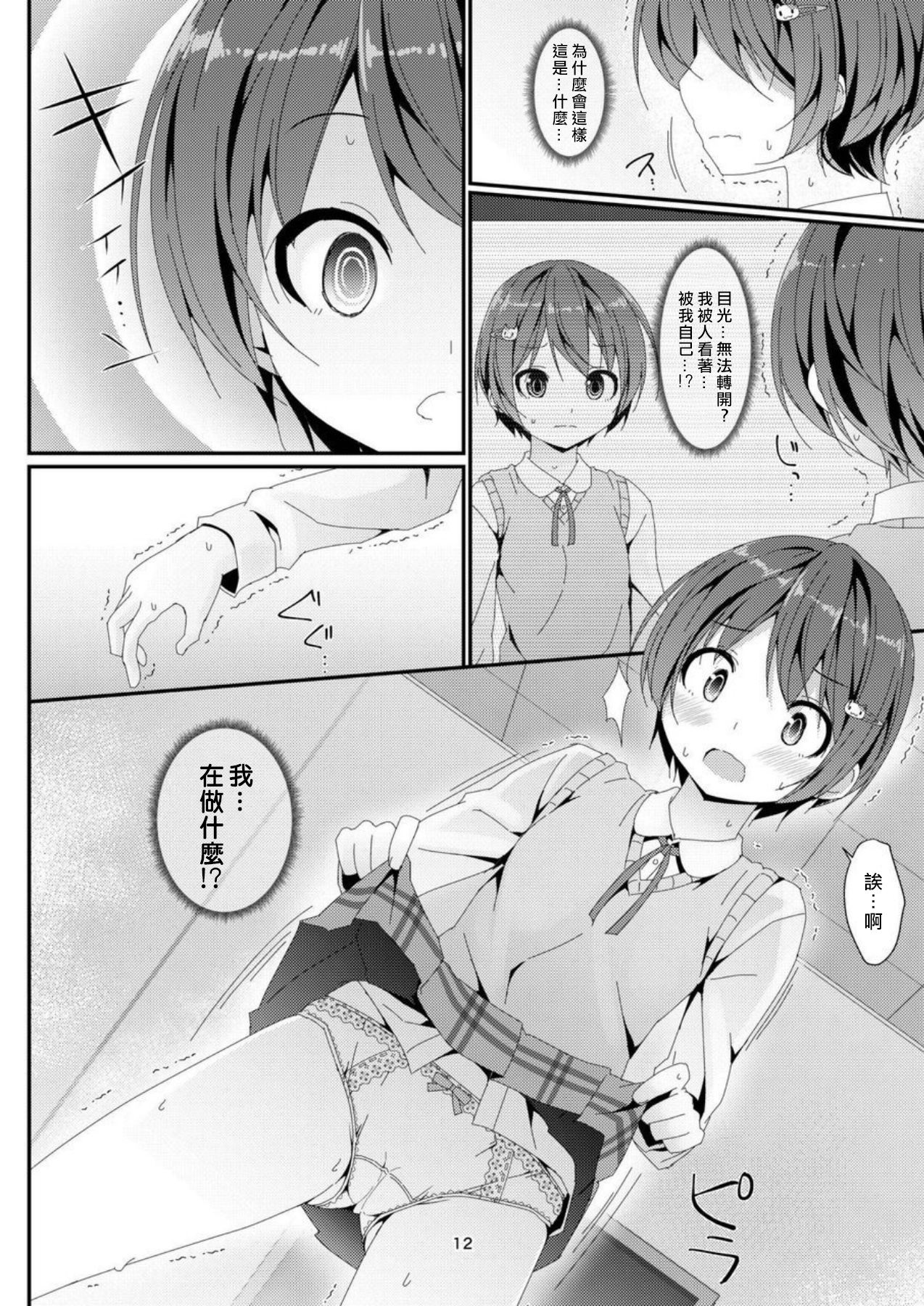 Geki Ona! - Page 12