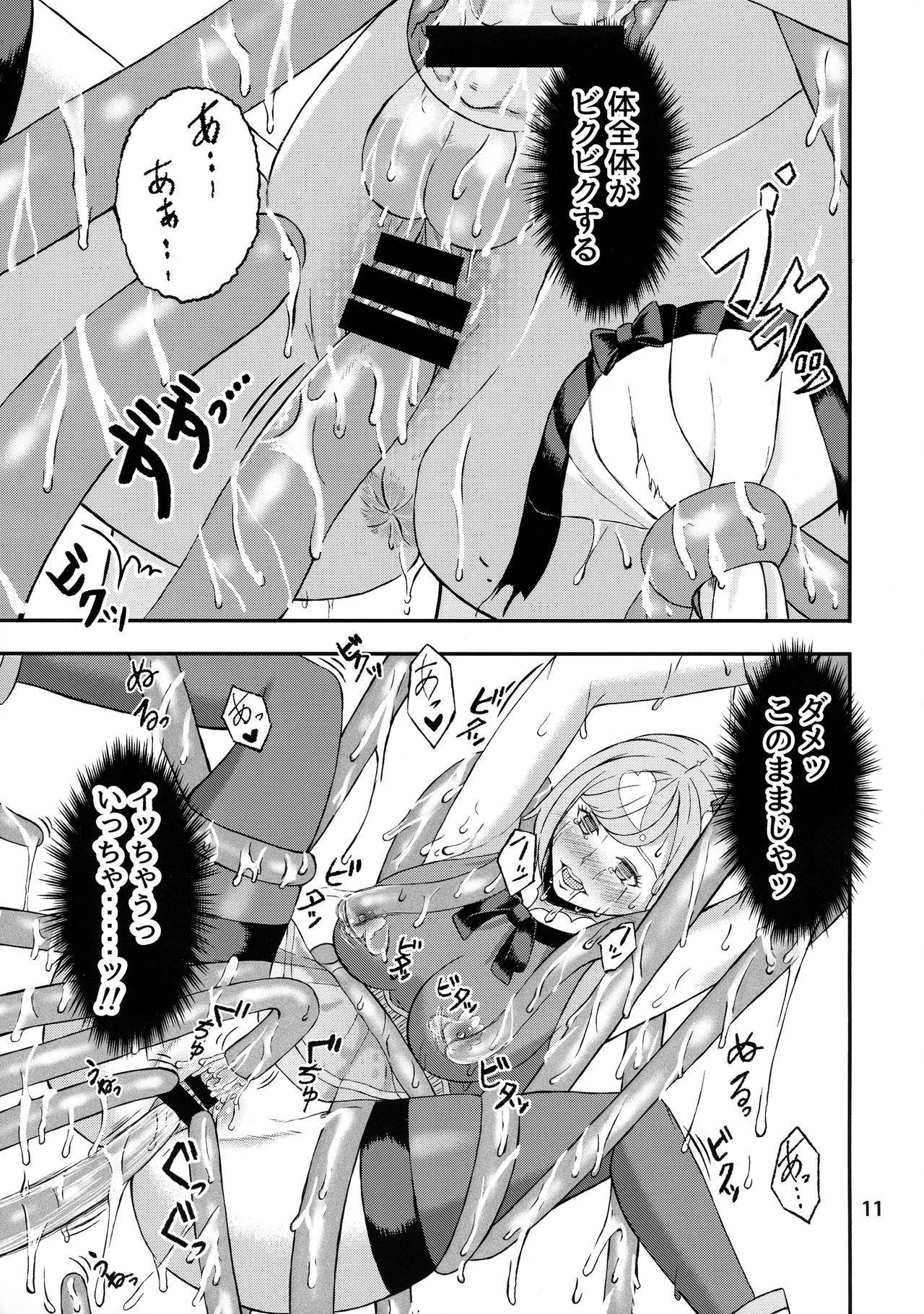 Futanari Mahoutsukai Saishuu Kessen!! - Page 11
