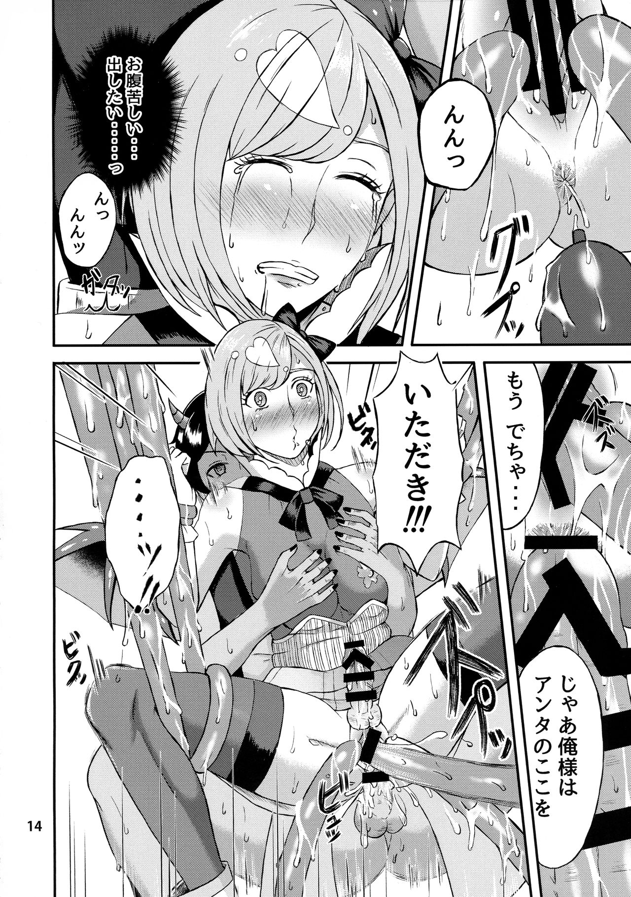 Futanari Mahoutsukai Saishuu Kessen!! - Page 14