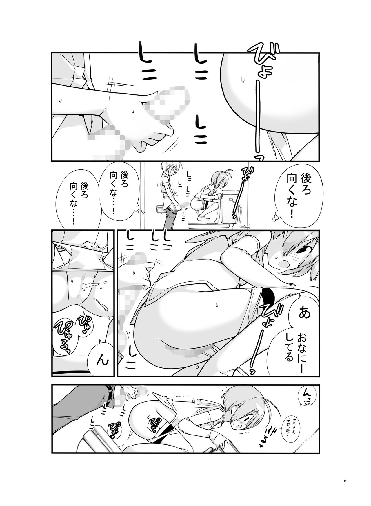 Roshutsu Shoujo Itan 2.6 hen - Page 19