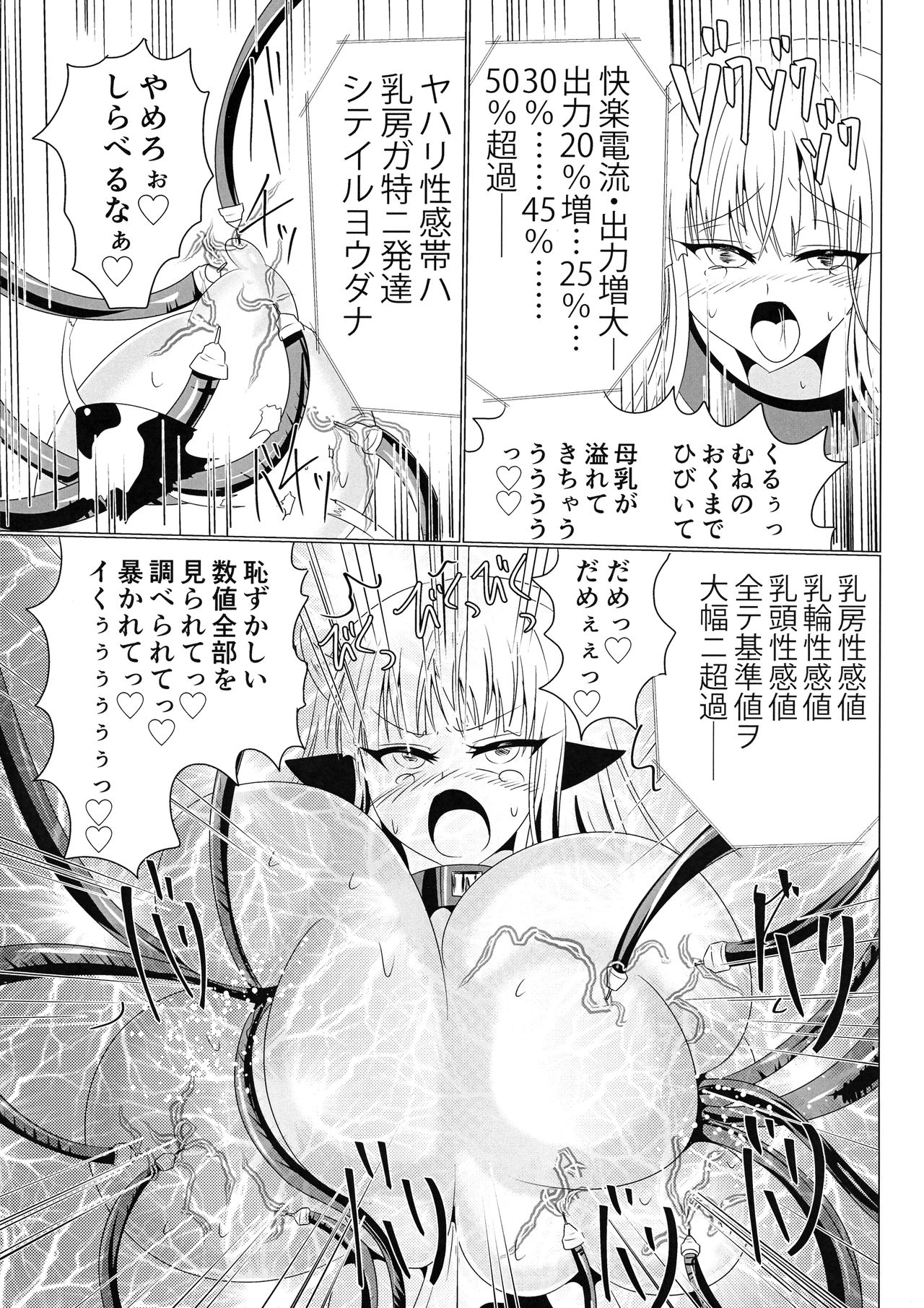 MMM -Jinzo Mahou Shoujo- - Page 22
