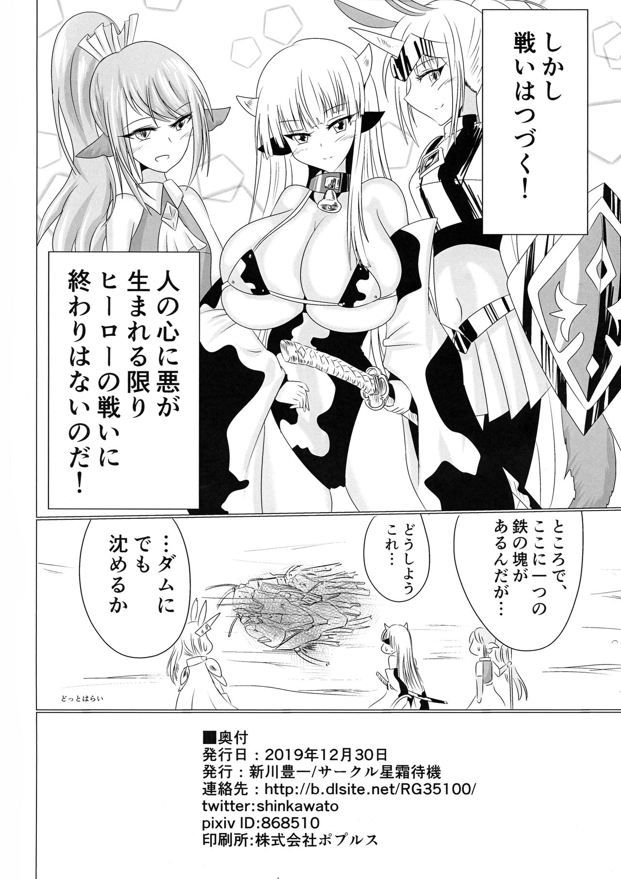 MMM -Jinzo Mahou Shoujo- - Page 33