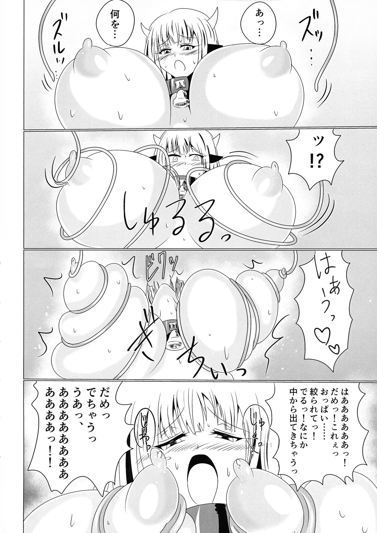 MMM -Jinzo Mahou Shoujo- - Page 9