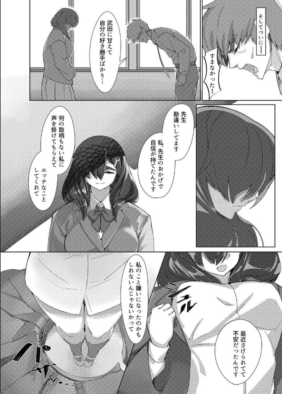Houkago Jimi JK Shidou - Page 16
