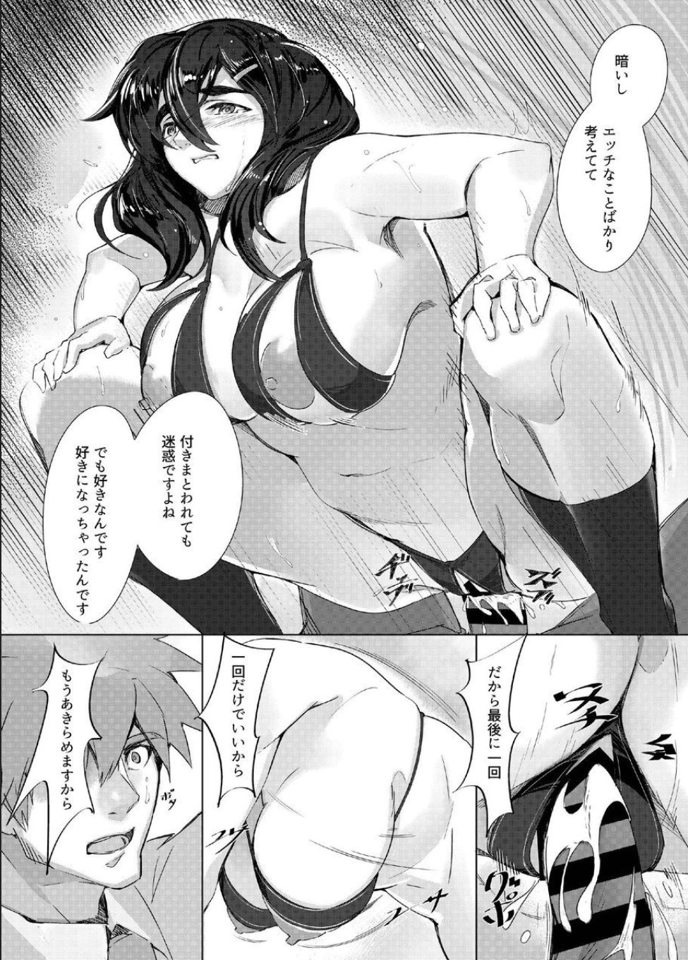 Houkago Jimi JK Shidou - Page 19