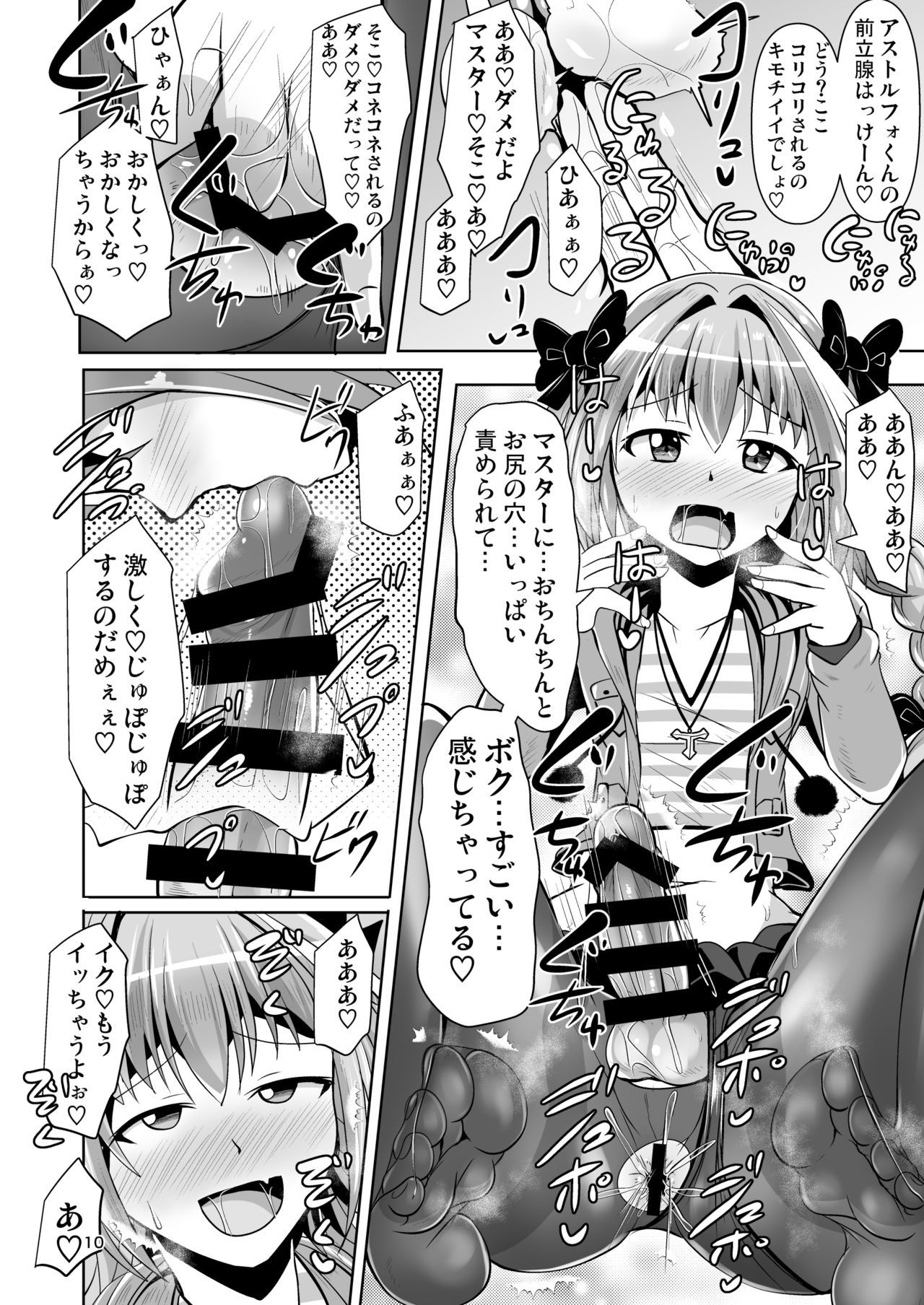 Chaldea Kuro Tights Bu 3 - Page 10