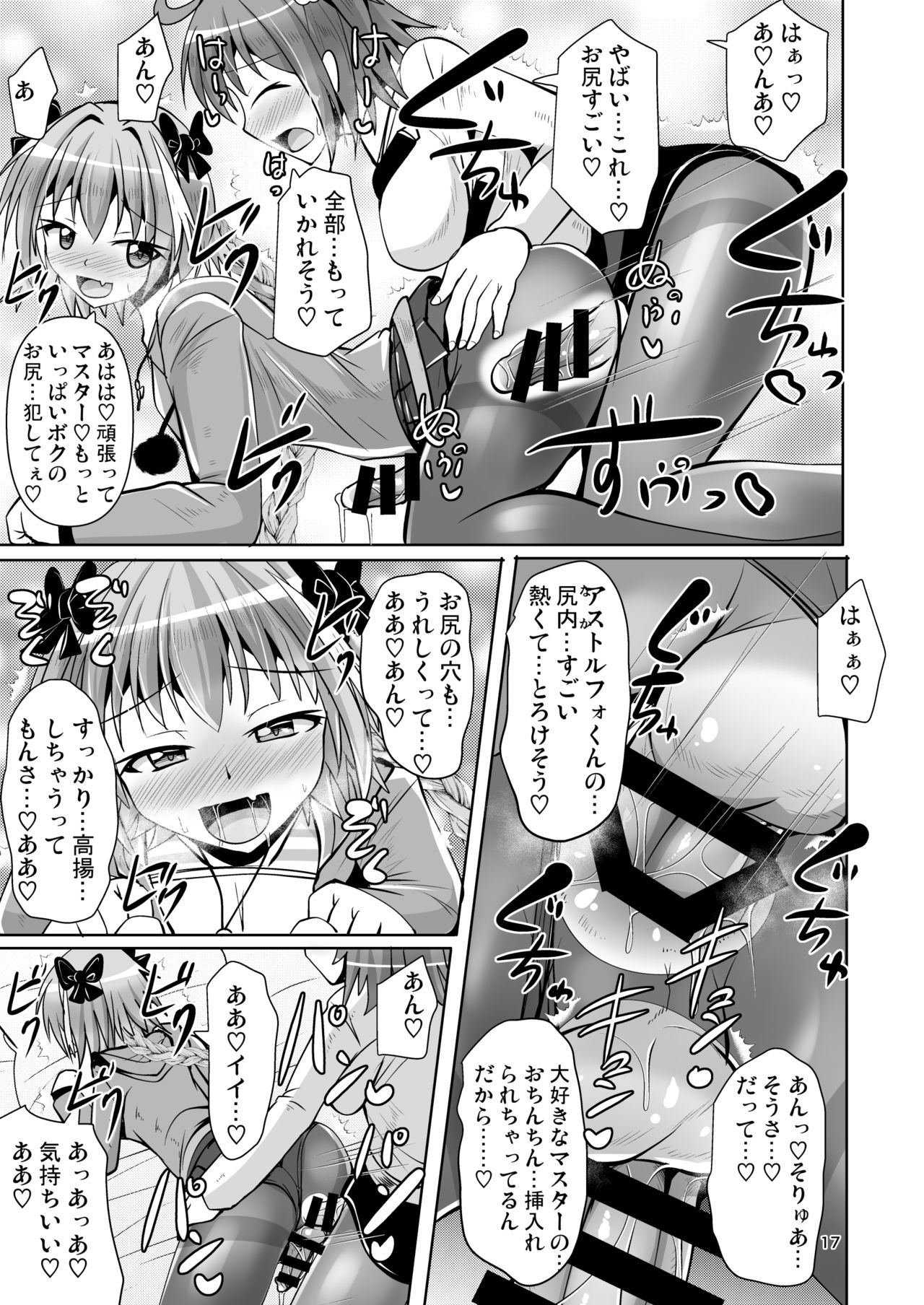 Chaldea Kuro Tights Bu 3 - Page 17