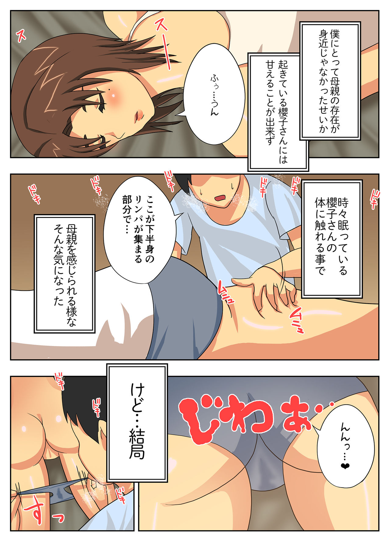 My mother is impossible with such a lewd body! - Page 21