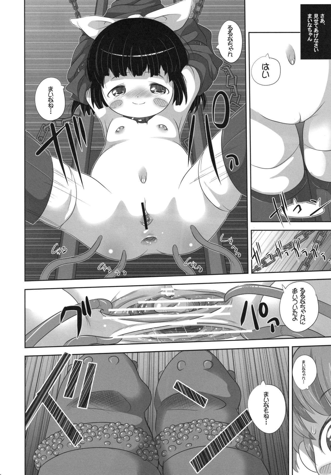 Youjo Monzetsu Tengoku Sou Mon Hen 3 - Page 16