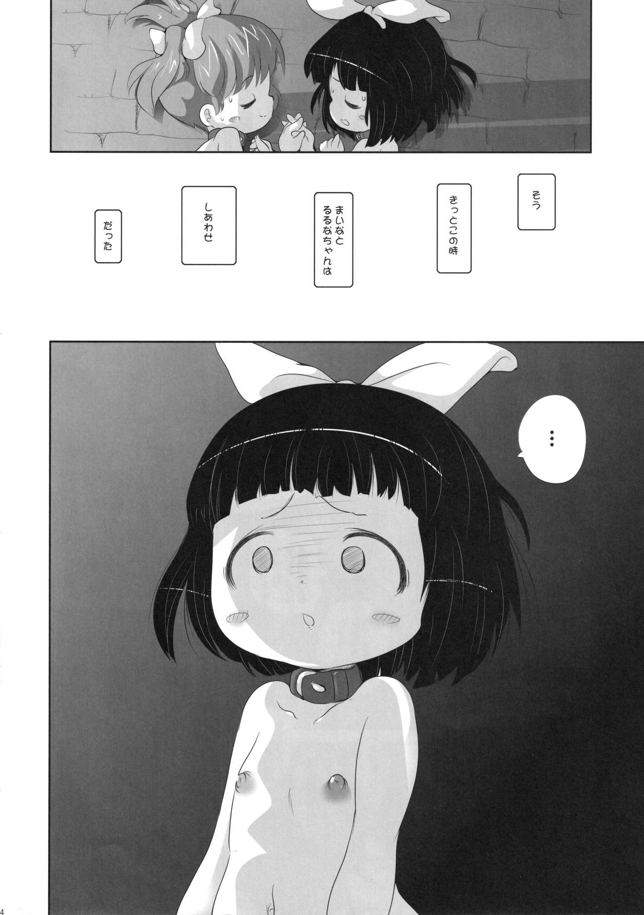 Youjo Monzetsu Tengoku Sou Mon Hen 5 - Page 14