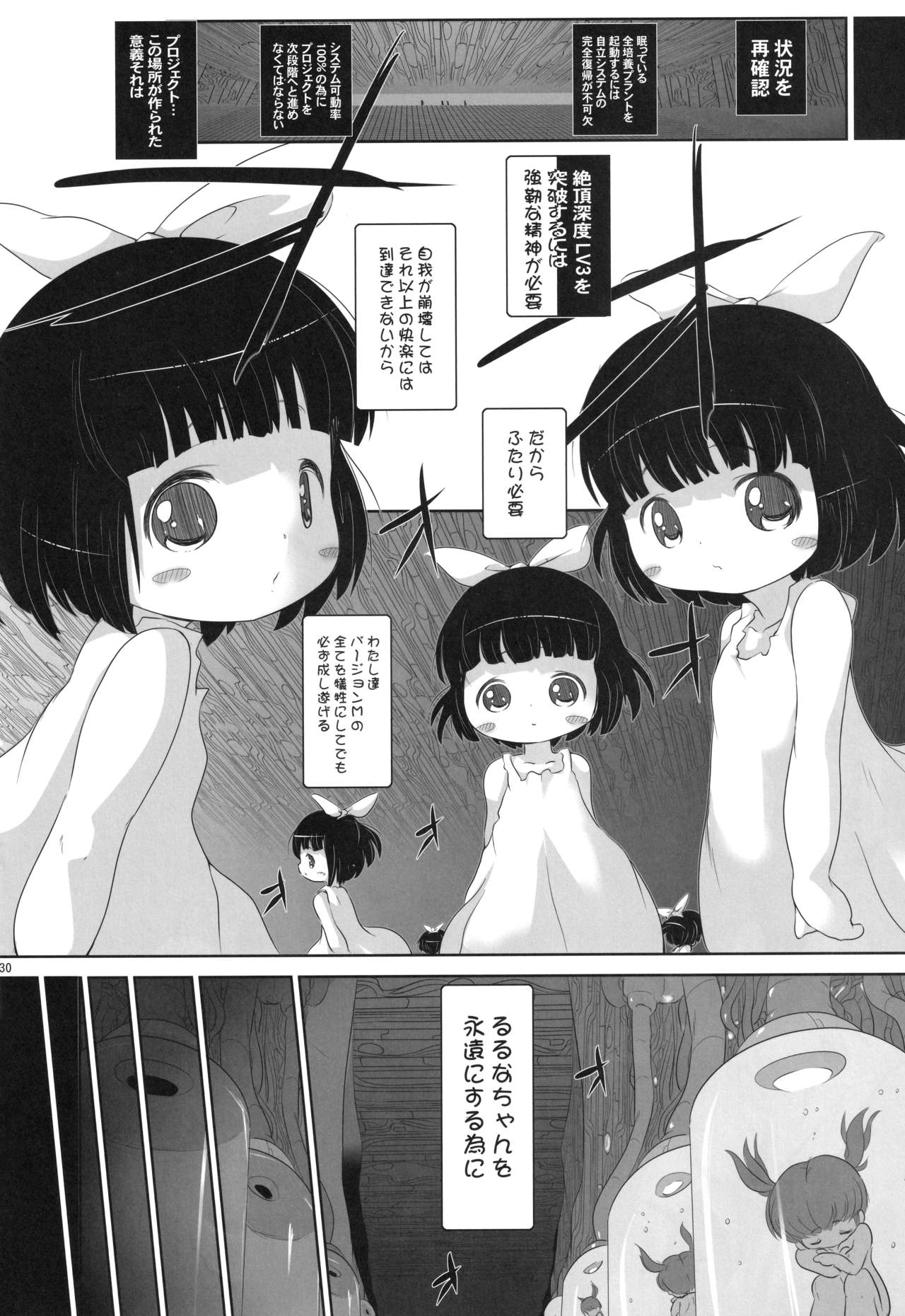 Youjo Monzetsu Tengoku Sou Mon Hen 5 - Page 30