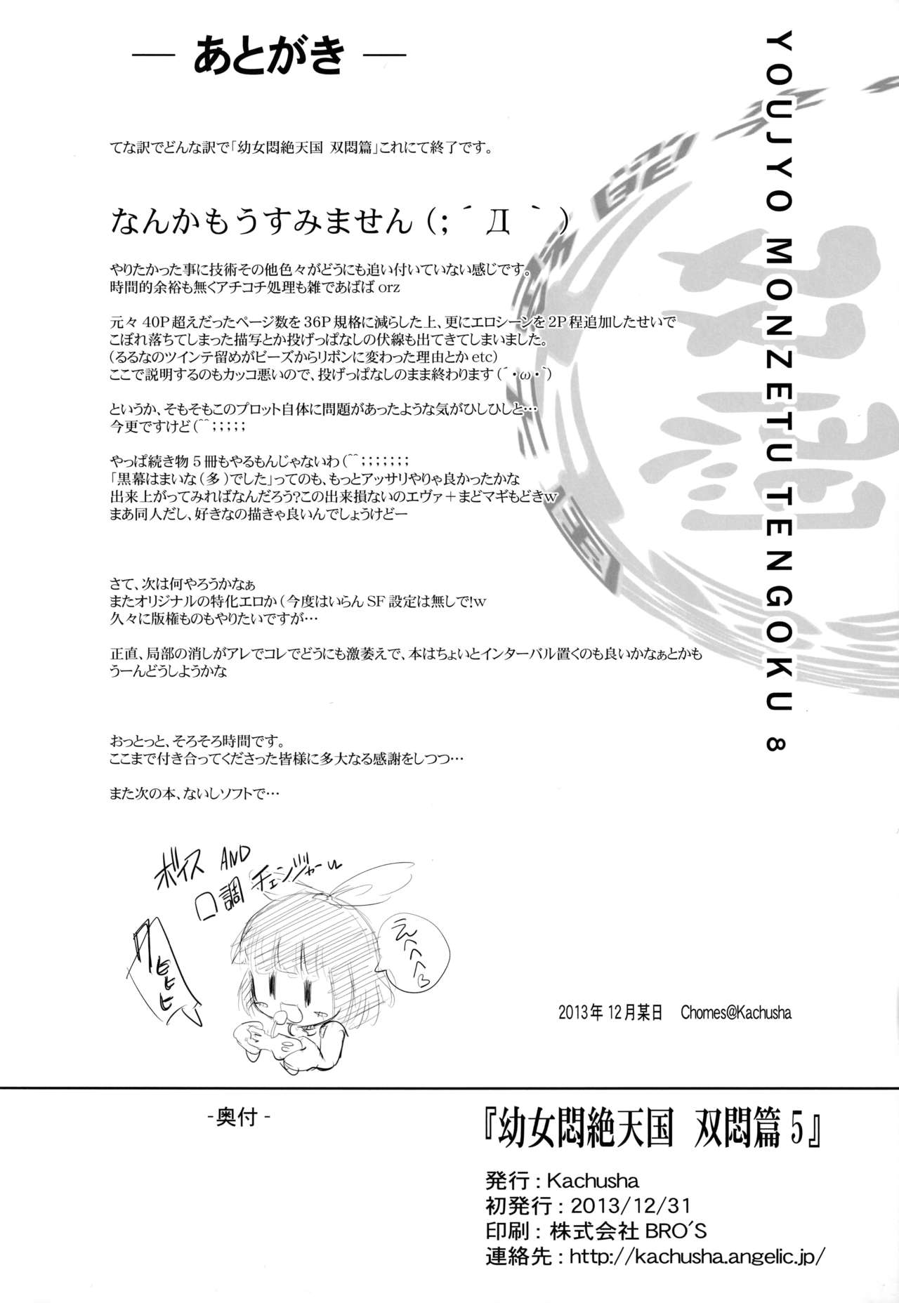 Youjo Monzetsu Tengoku Sou Mon Hen 5 - Page 34