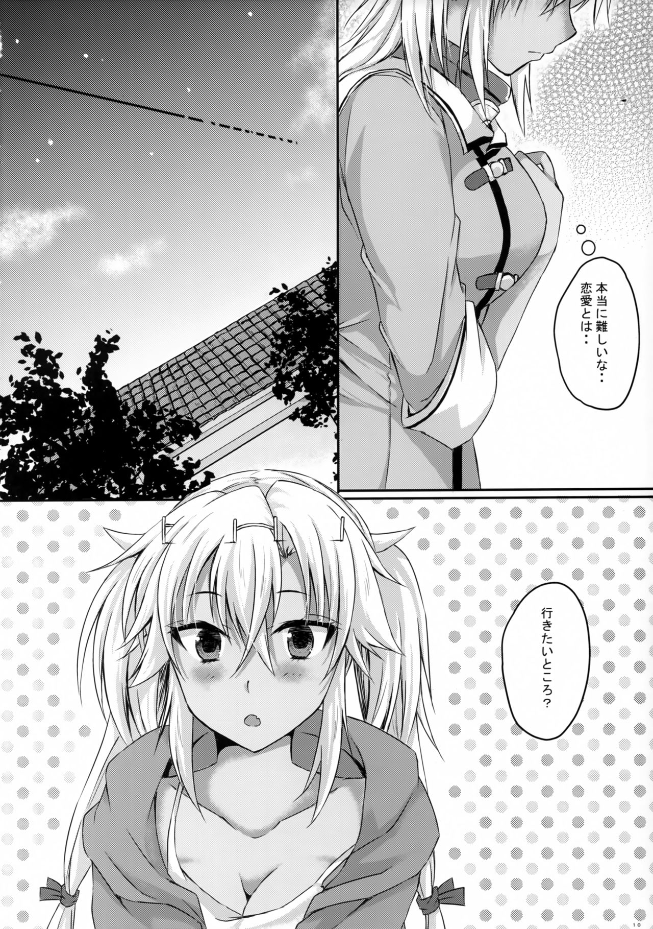 Daisenkan Koi o Suru 8 Ao - Page 9