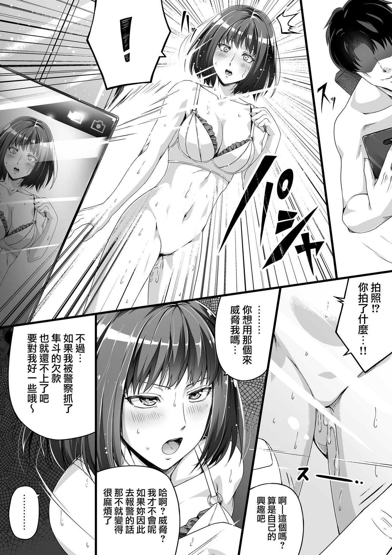 Ore wa Kanojo o Tomenakatta. Zenpen - Page 12