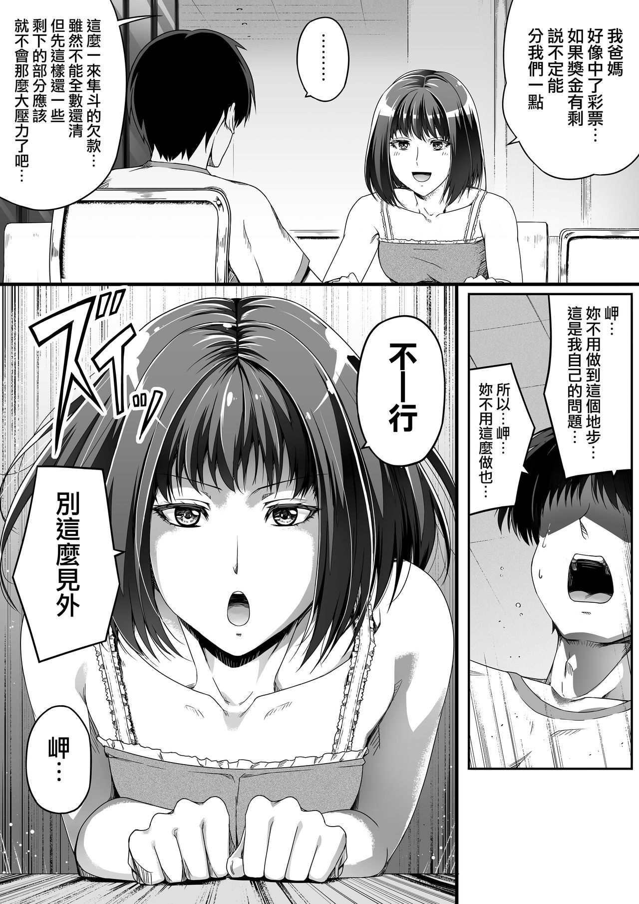 Ore wa Kanojo o Tomenakatta. Zenpen - Page 17