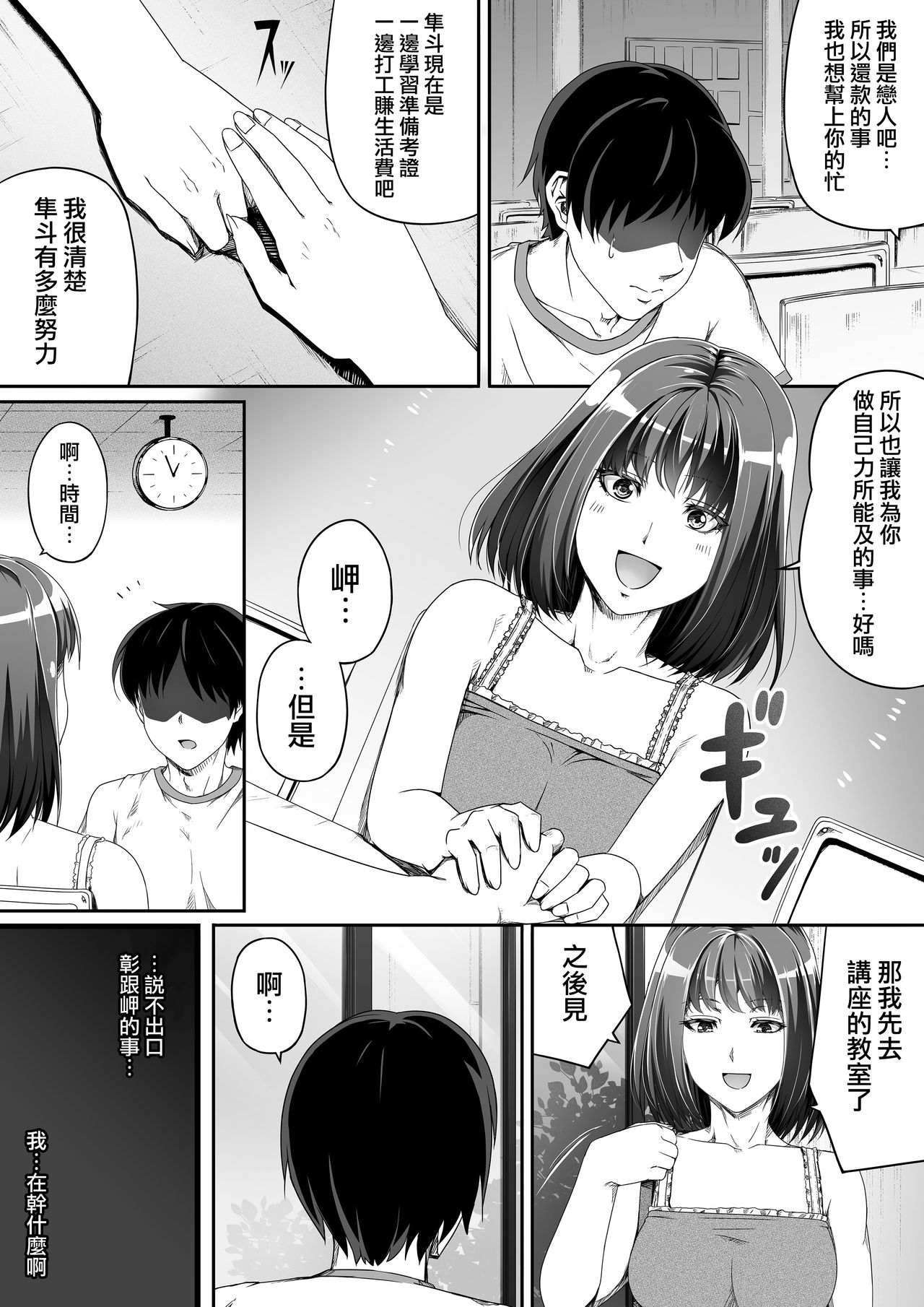 Ore wa Kanojo o Tomenakatta. Zenpen - Page 18