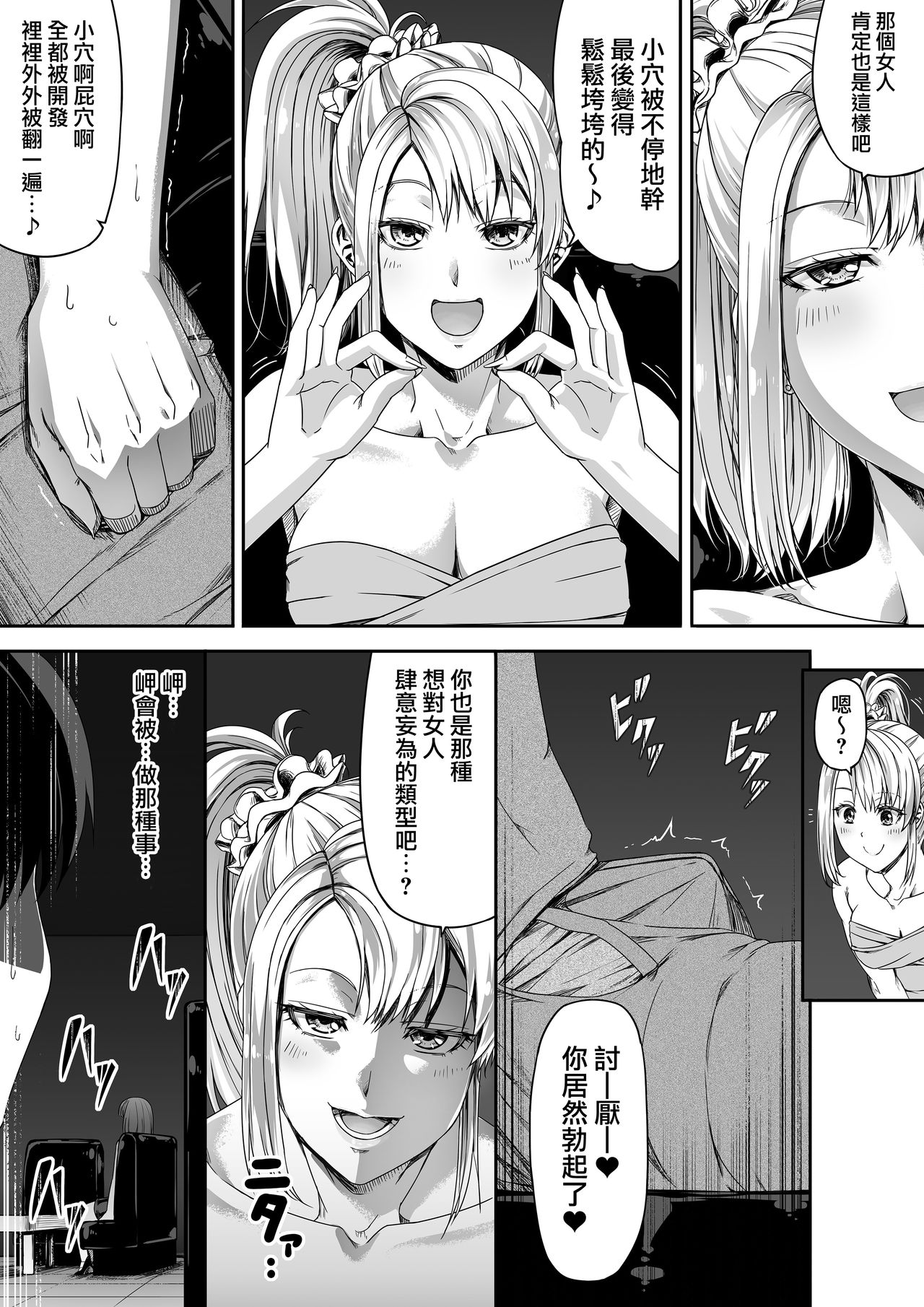 Ore wa Kanojo o Tomenakatta. Zenpen - Page 28