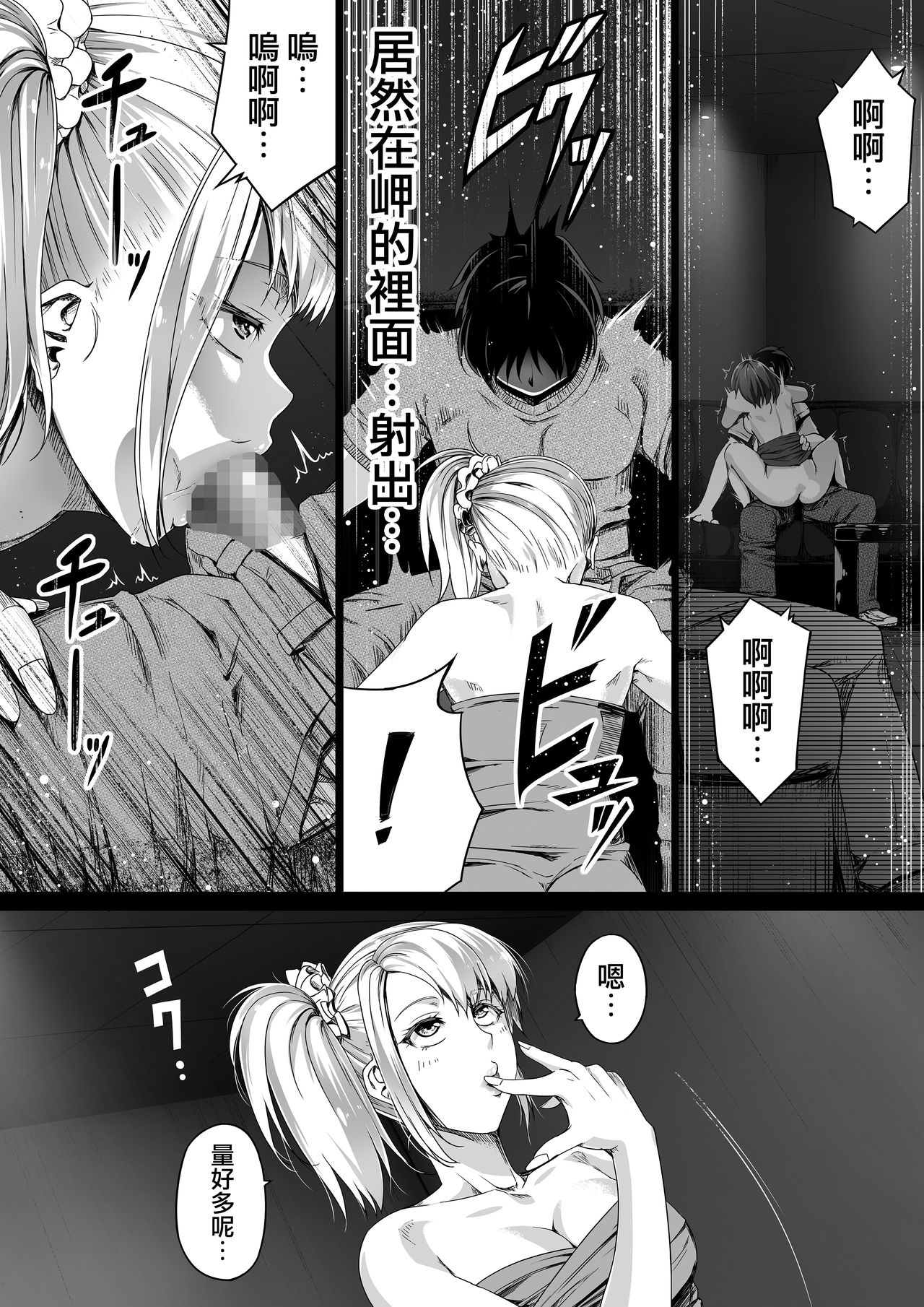Ore wa Kanojo o Tomenakatta. Zenpen - Page 35