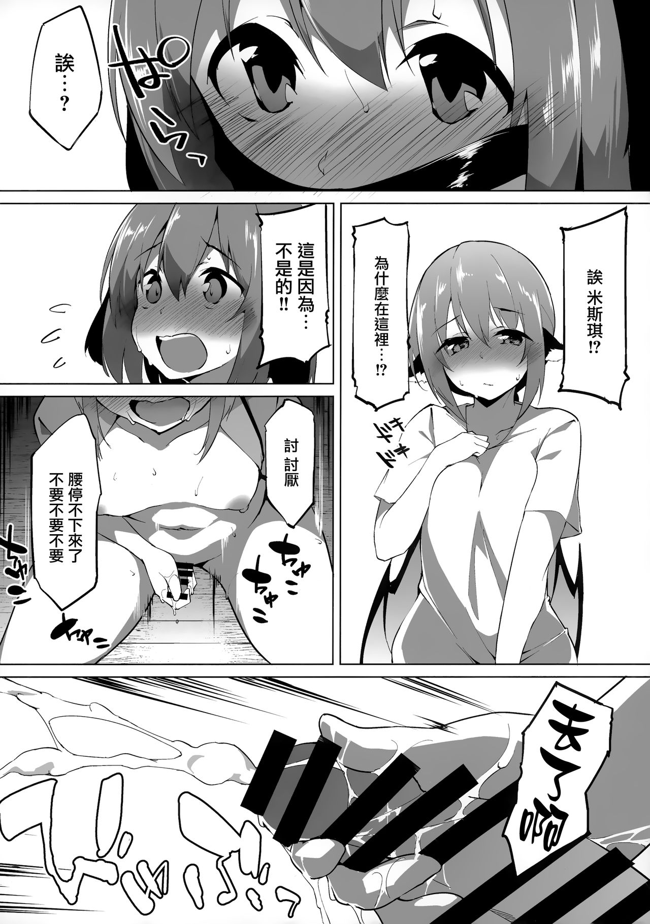 Kyouko-chan wa Ijimeraretai | 響子想要被欺負 - Page 11