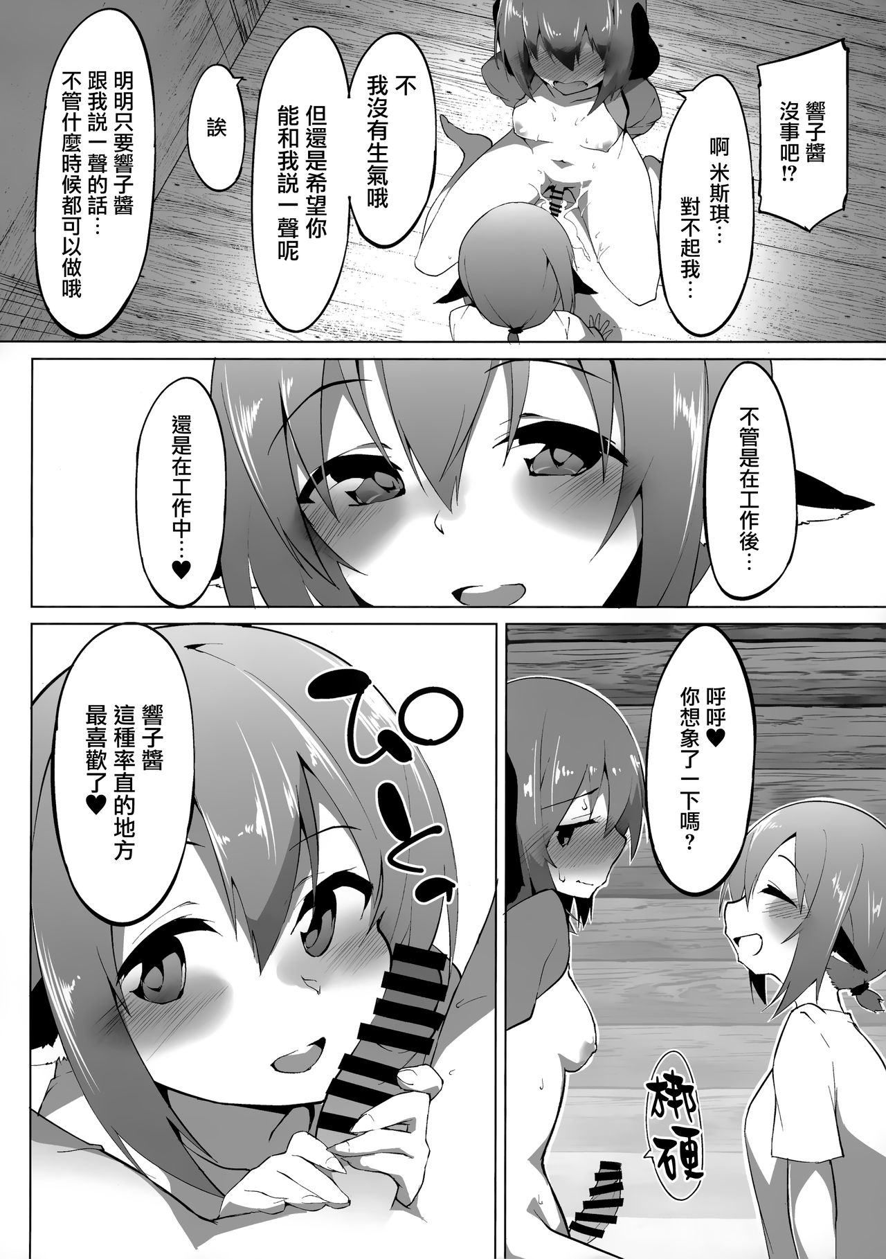 Kyouko-chan wa Ijimeraretai | 響子想要被欺負 - Page 13